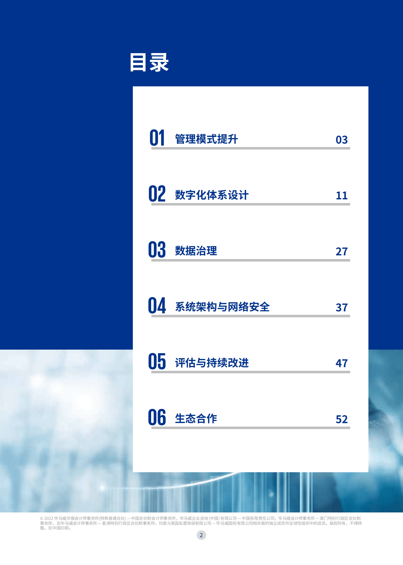 毕马威：毕马威全面助力政府数智转型之旅-数智赋能共创未来（2022）.pdf 第3页