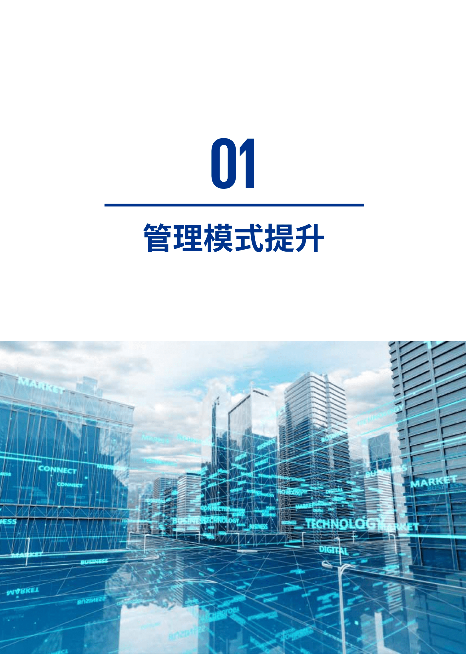 毕马威：毕马威全面助力政府数智转型之旅-数智赋能共创未来（2022）.pdf 第4页