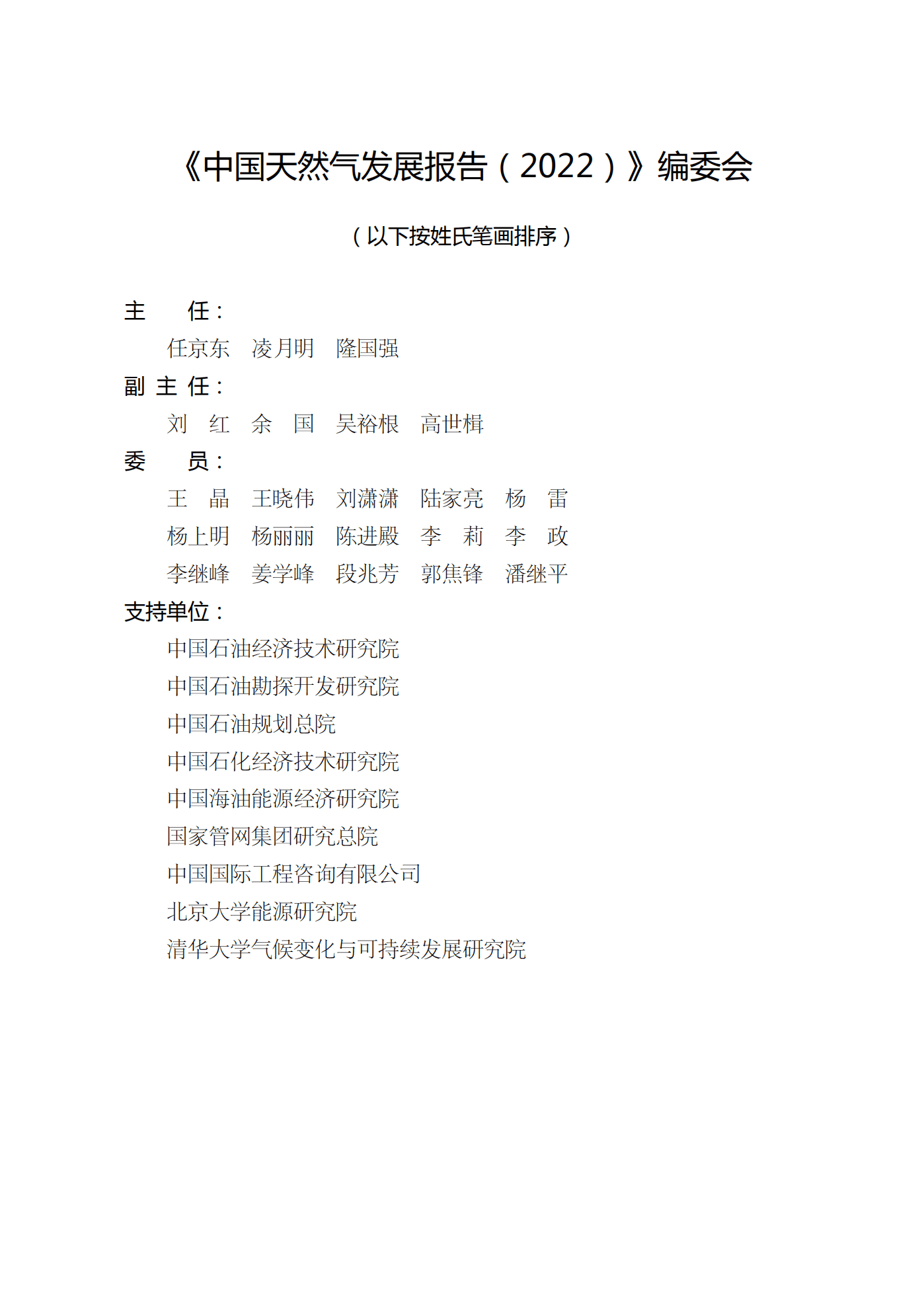 国家能源局：中国天然气发展报告（2022）.pdf 第3页