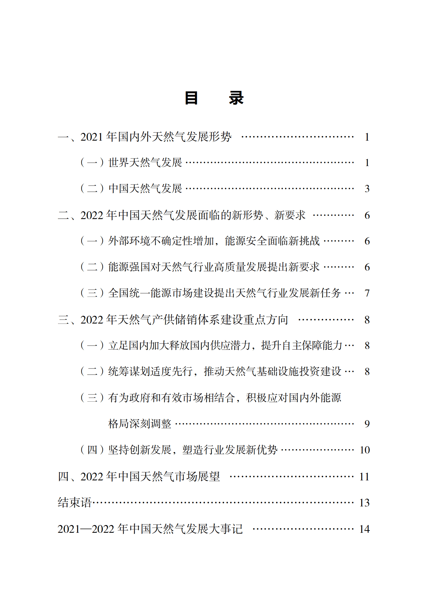 国家能源局：中国天然气发展报告（2022）.pdf 第5页
