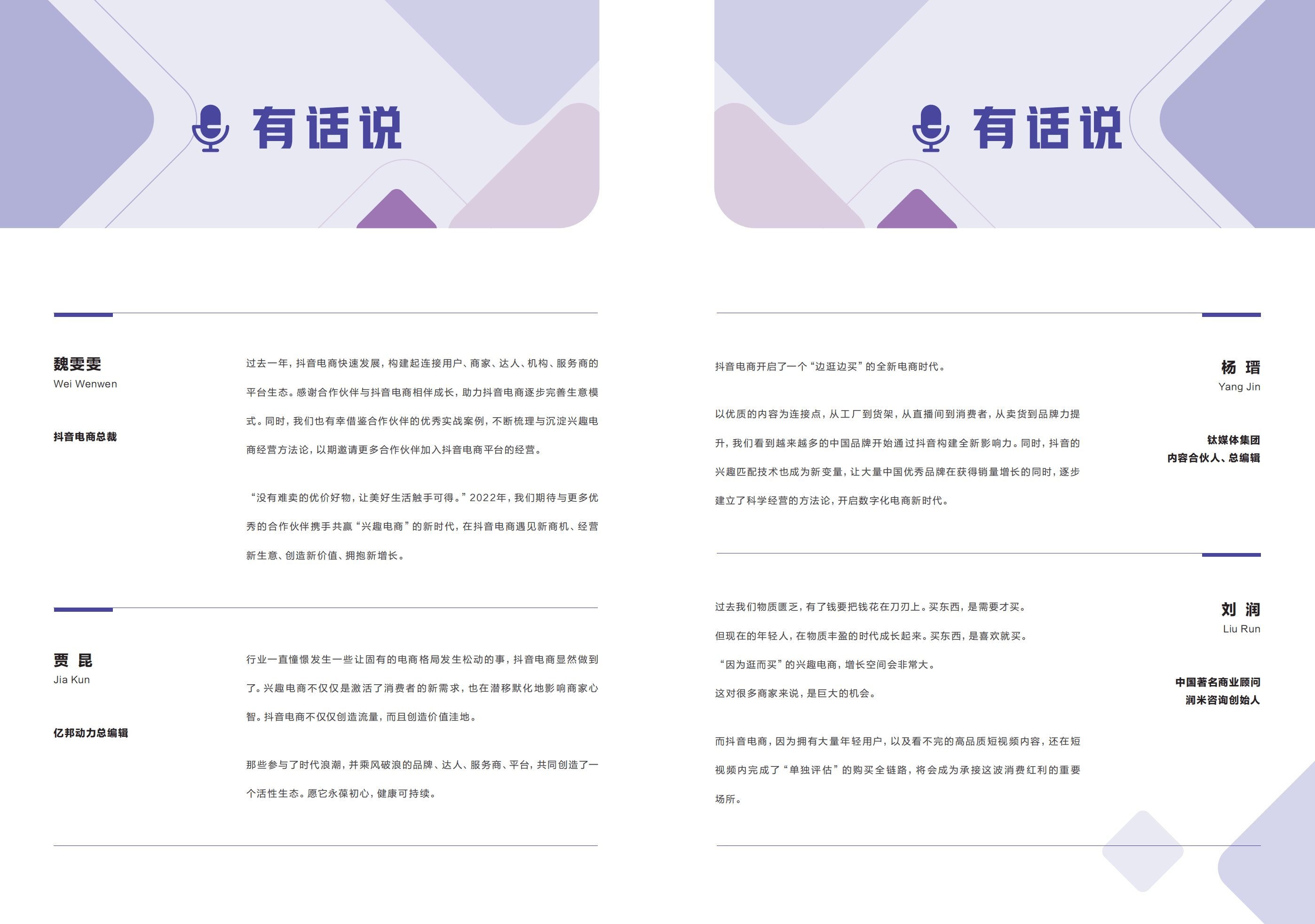 抖音电商：抖音电商新观察年终特刊.pdf 第4页