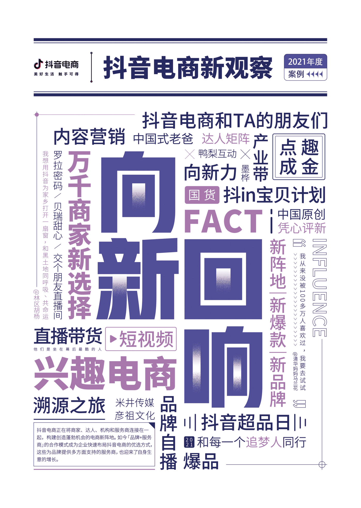 抖音电商：抖音电商新观察年终特刊.pdf 第1页