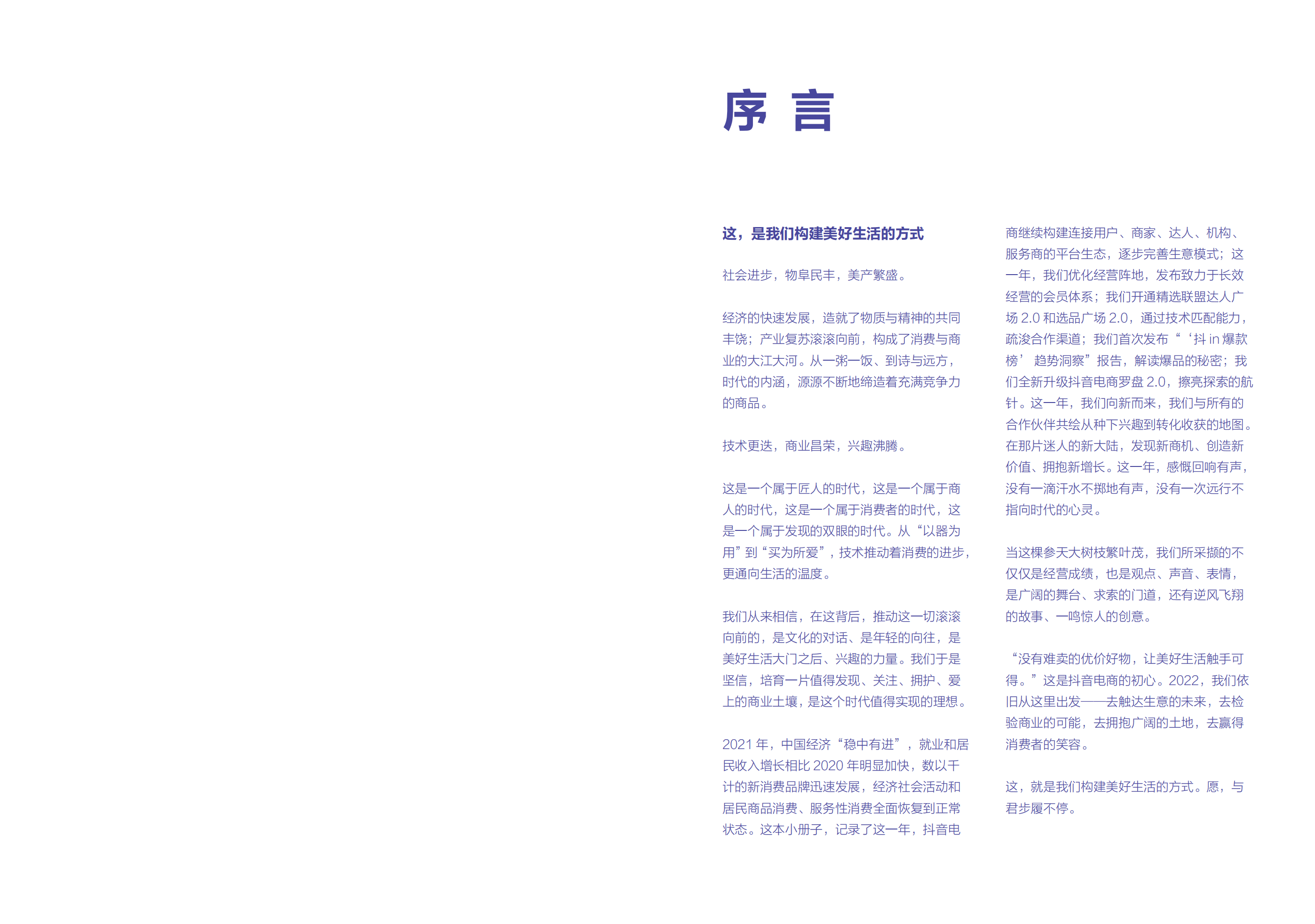 抖音电商：抖音电商新观察年终特刊.pdf 第2页