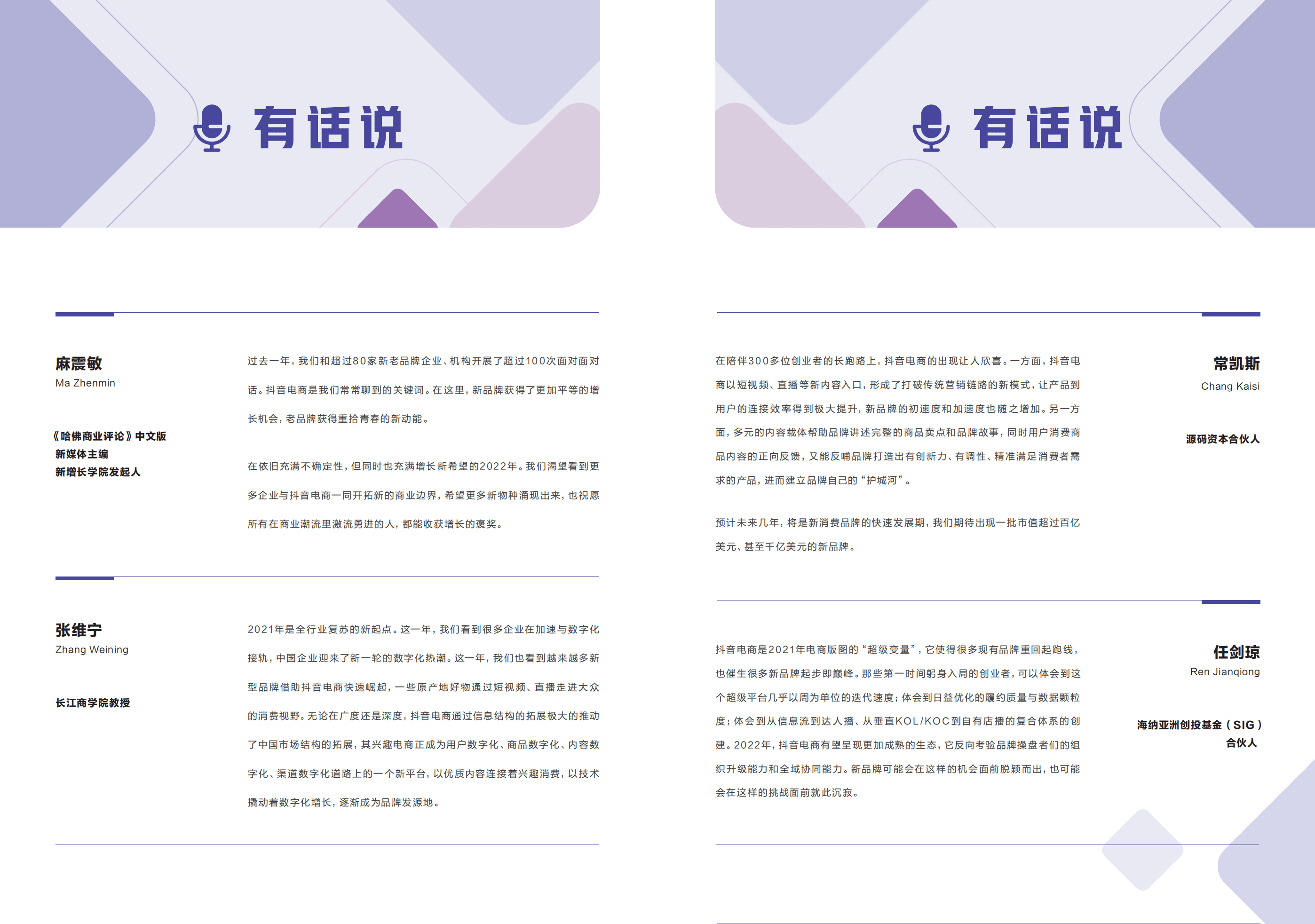 抖音电商：抖音电商新观察年终特刊.pdf 第5页