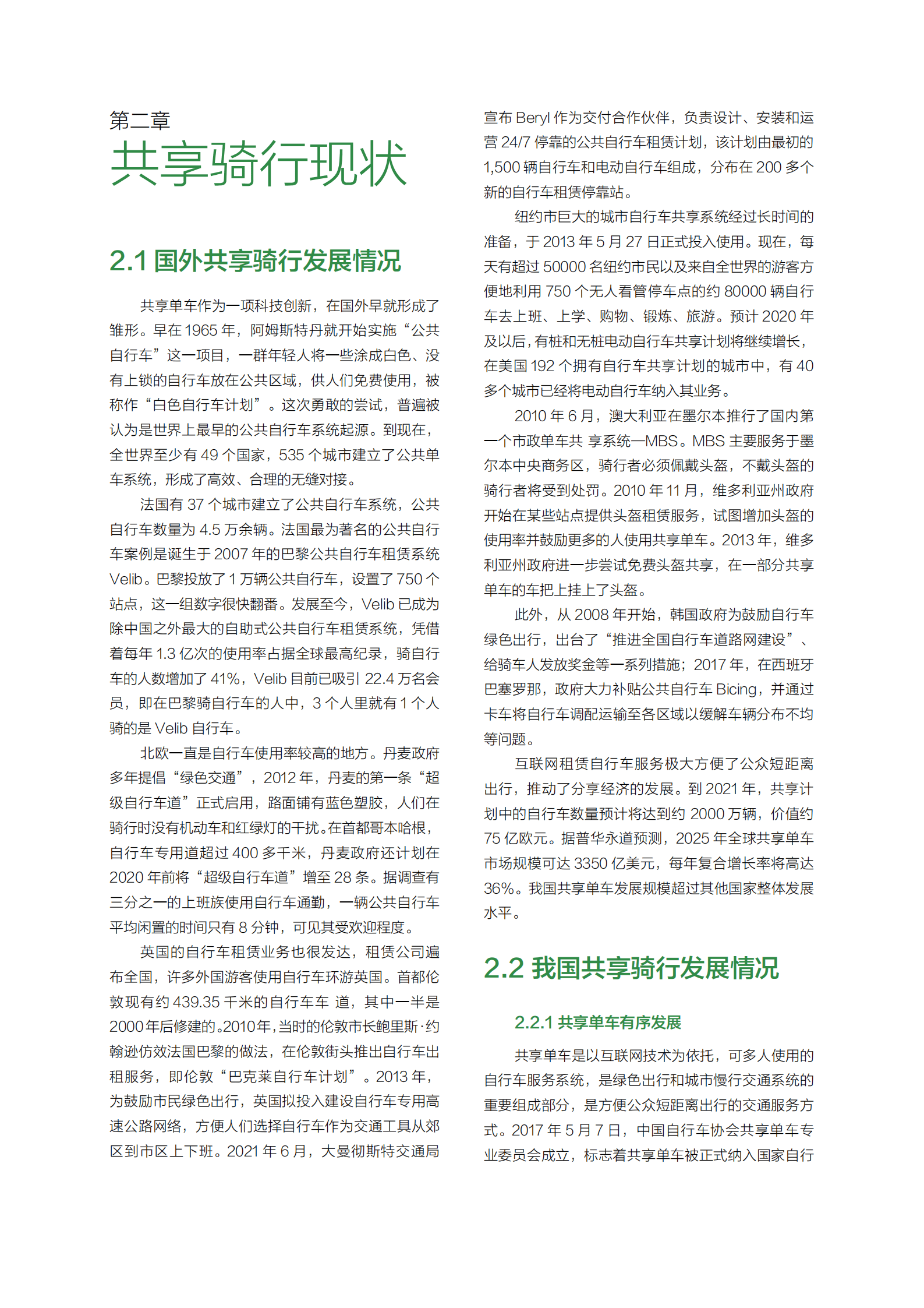 生态环境部环境发展中心：共享骑行减污降碳报告.pdf 第5页