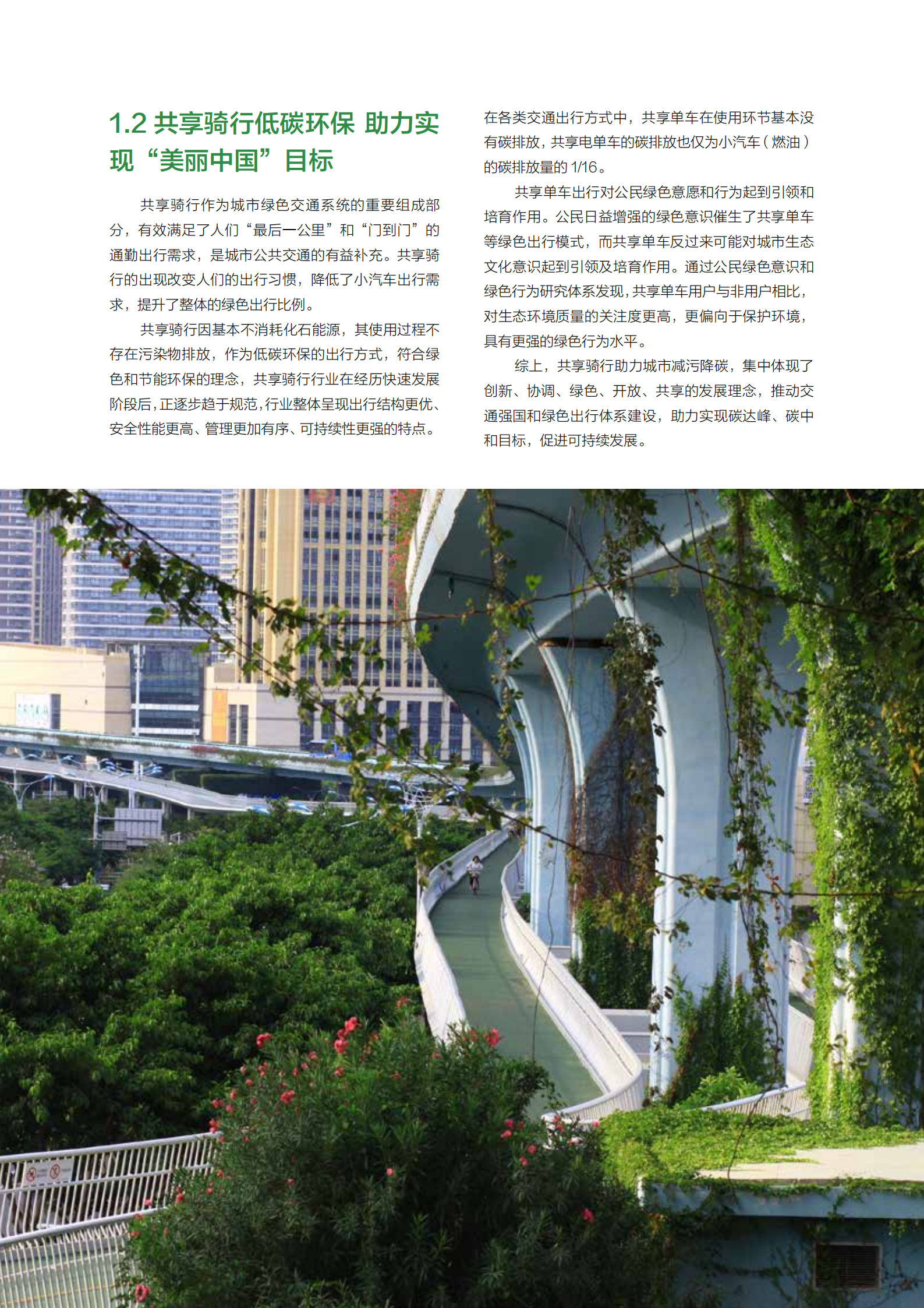生态环境部环境发展中心：共享骑行减污降碳报告.pdf 第4页