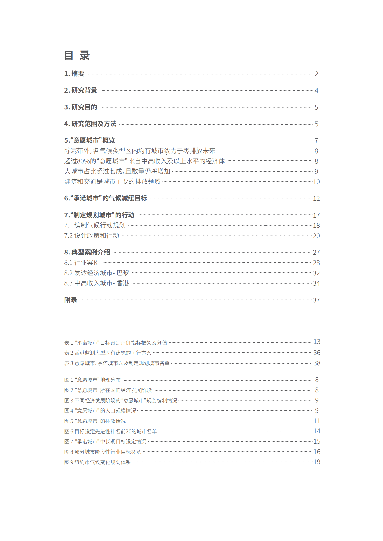 世界自然基金会：超越2℃：国际城市应对气候变化中长期减排行动.pdf 第2页