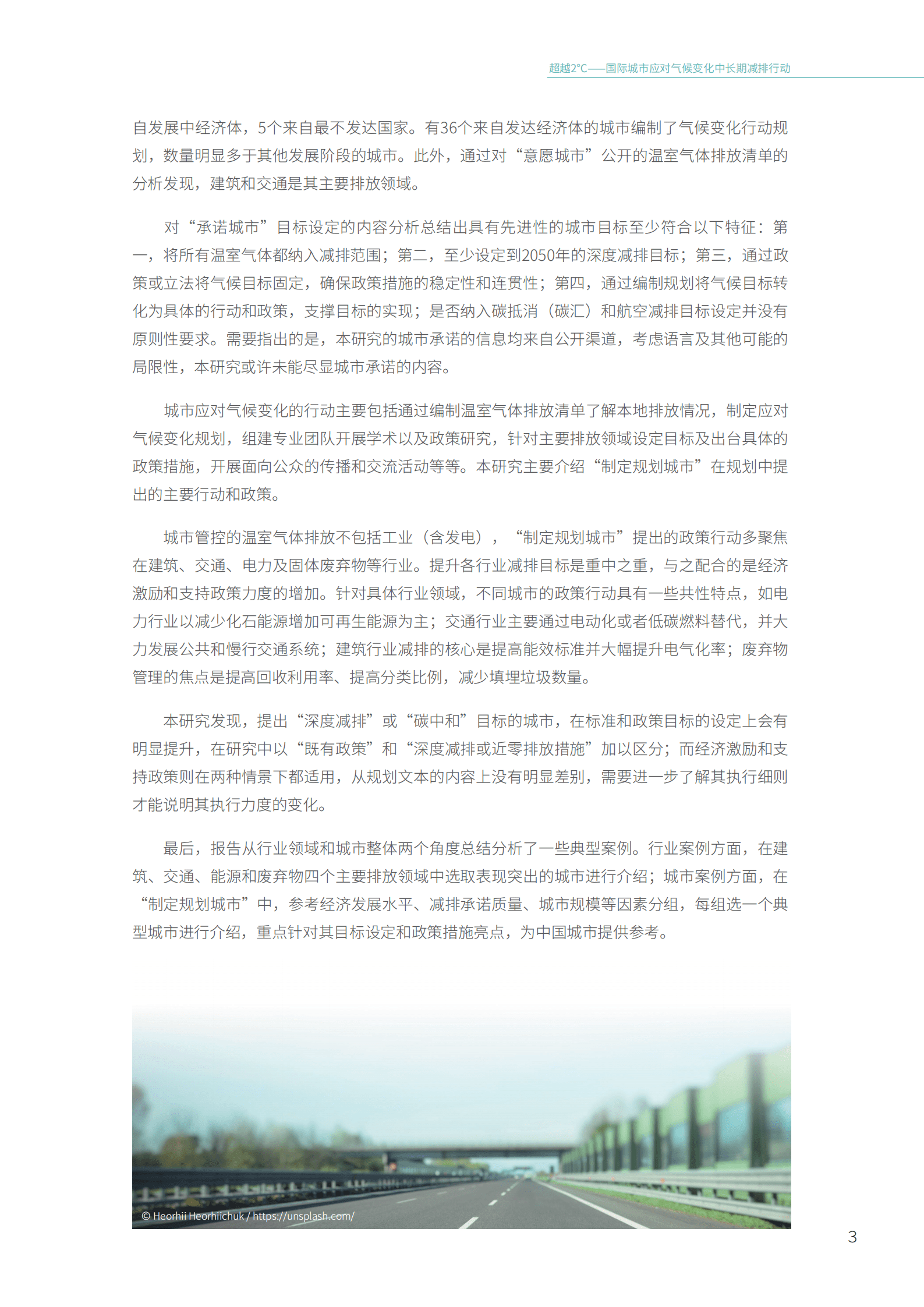 世界自然基金会：超越2℃：国际城市应对气候变化中长期减排行动.pdf 第4页