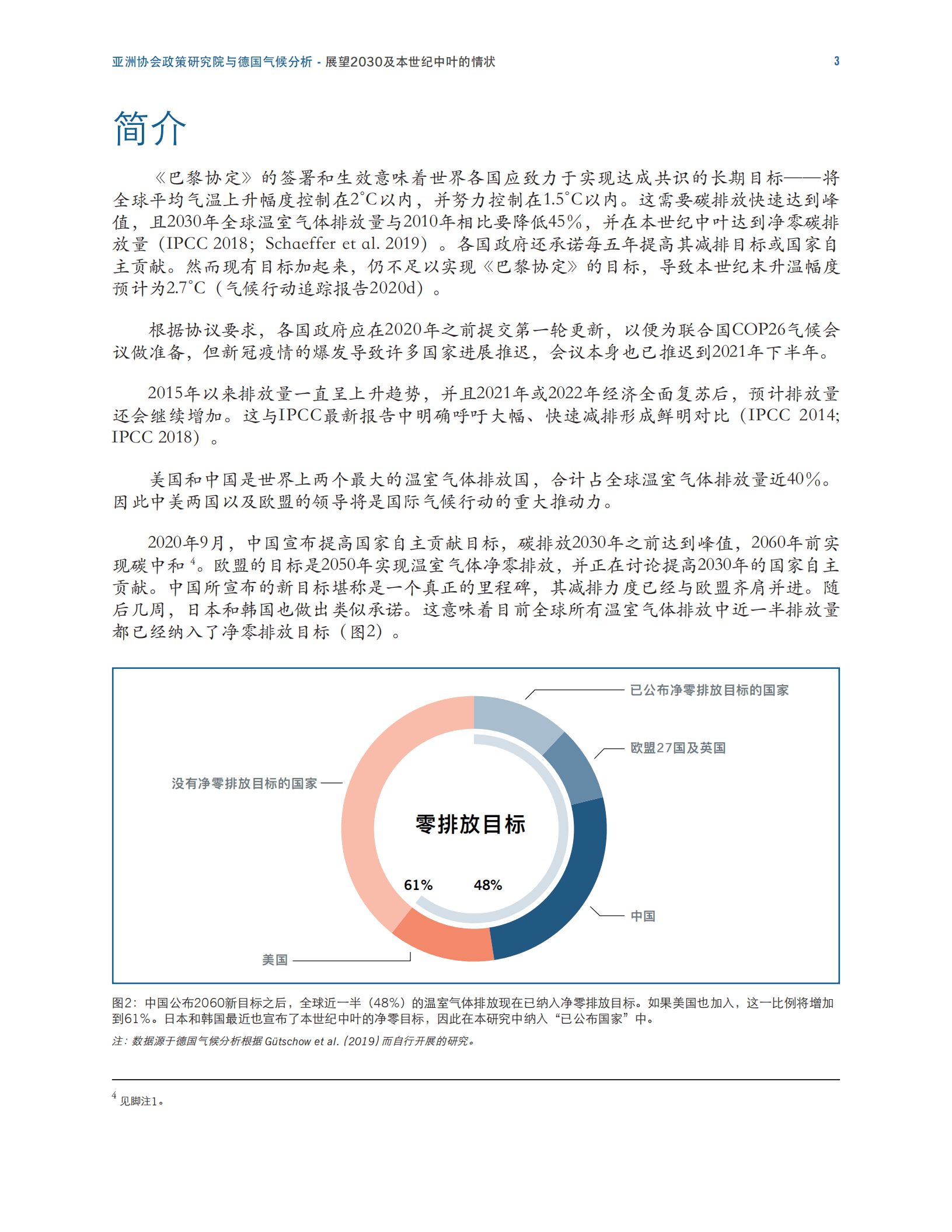 亚洲协会政策研究院&德国气候分析：中美气候目标- 展望2030及本世纪中叶的情状.pdf 第6页
