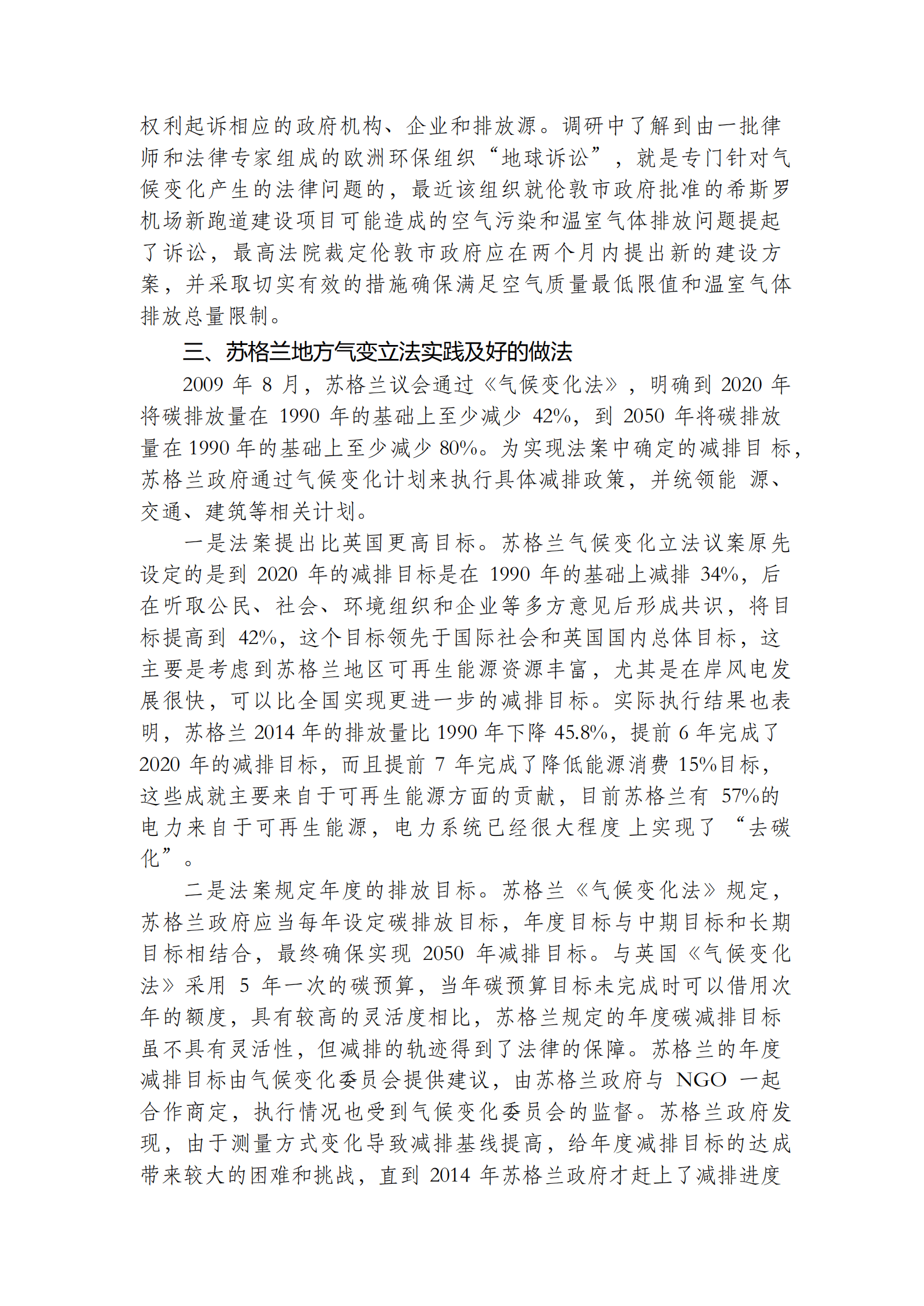英国及苏格兰气候变化法立法及执行情况调研报告.pdf 第5页
