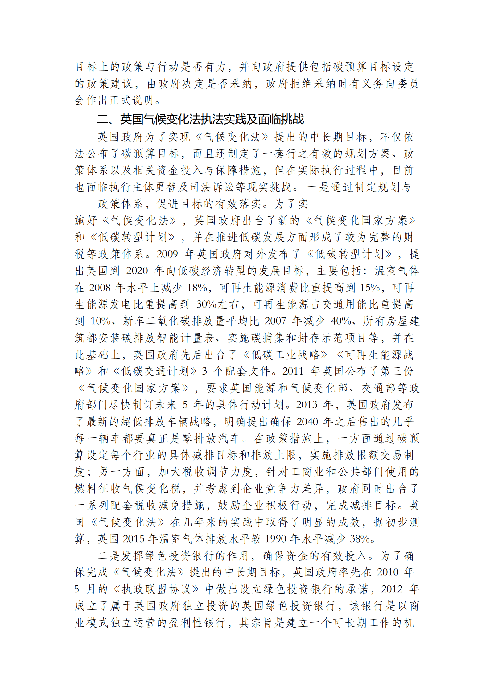 英国及苏格兰气候变化法立法及执行情况调研报告.pdf 第3页