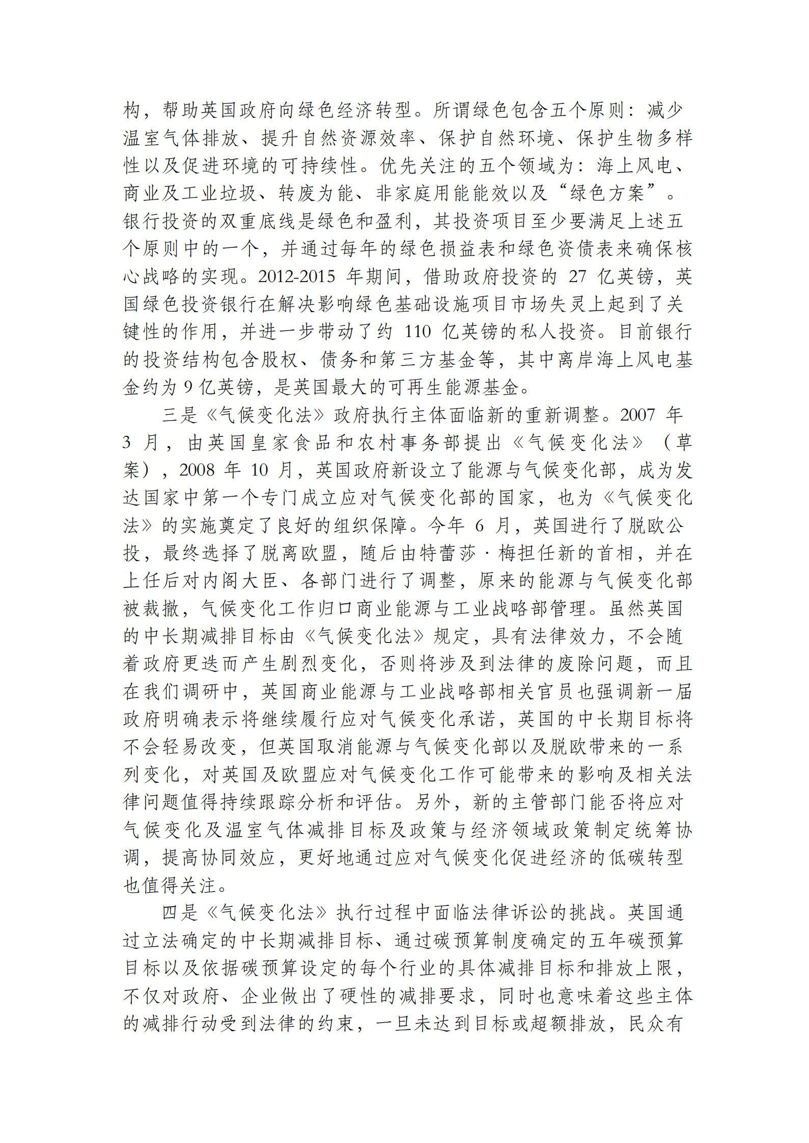 英国及苏格兰气候变化法立法及执行情况调研报告.pdf 第4页
