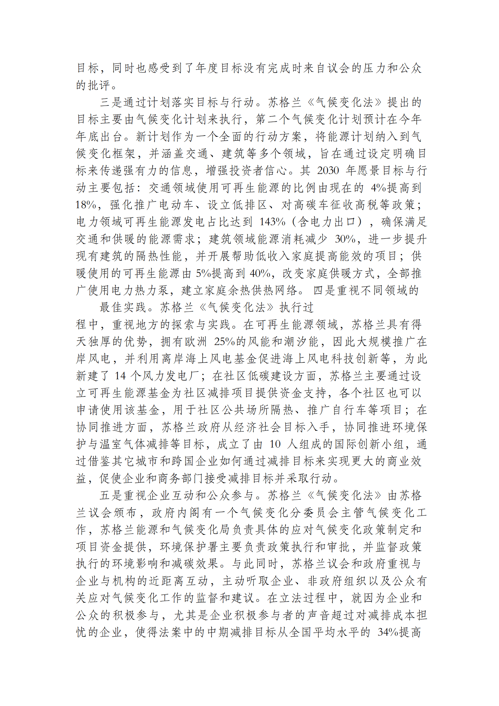 英国及苏格兰气候变化法立法及执行情况调研报告.pdf 第6页