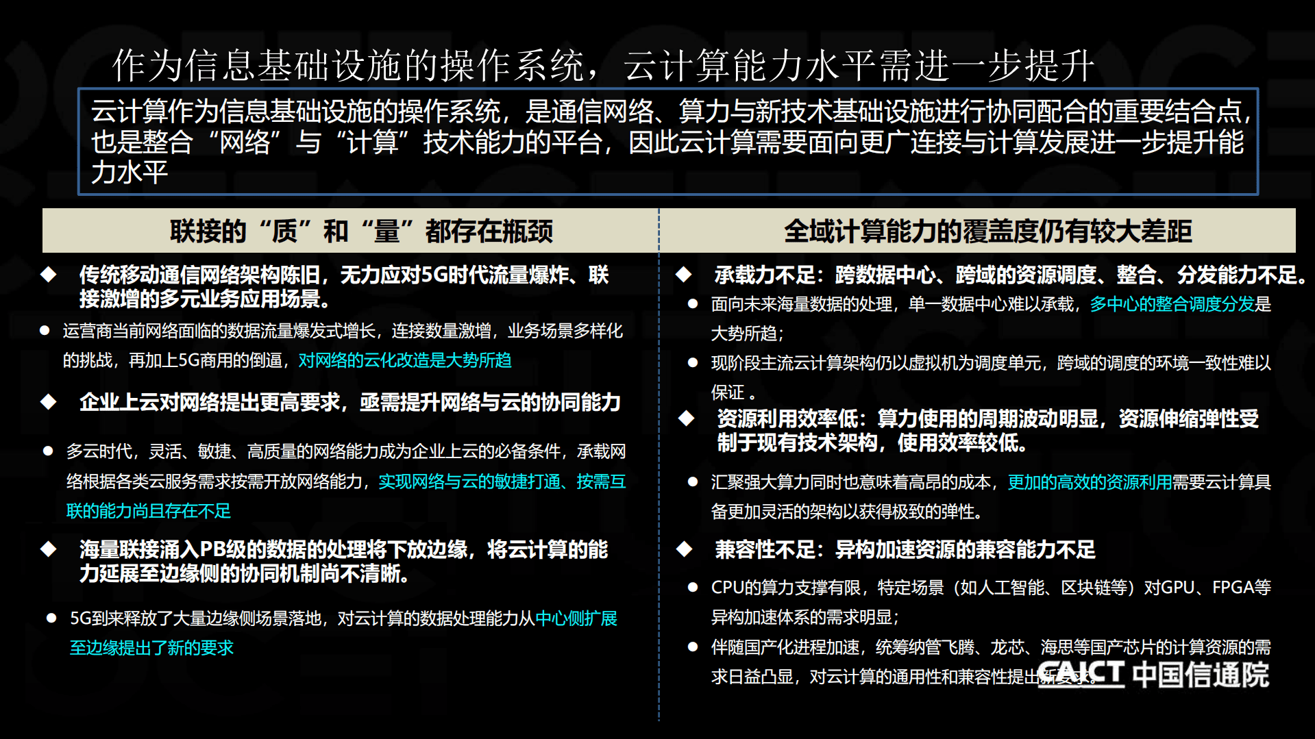 中国信通院：新基建形势下的云网融合.pdf 第5页