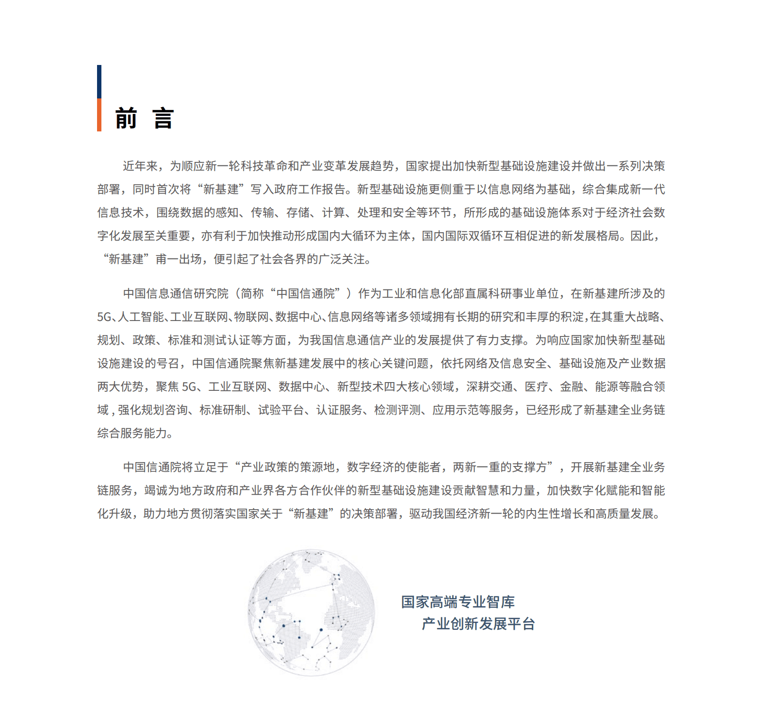 中国信通院：新基建产品手册第四版.pdf 第2页