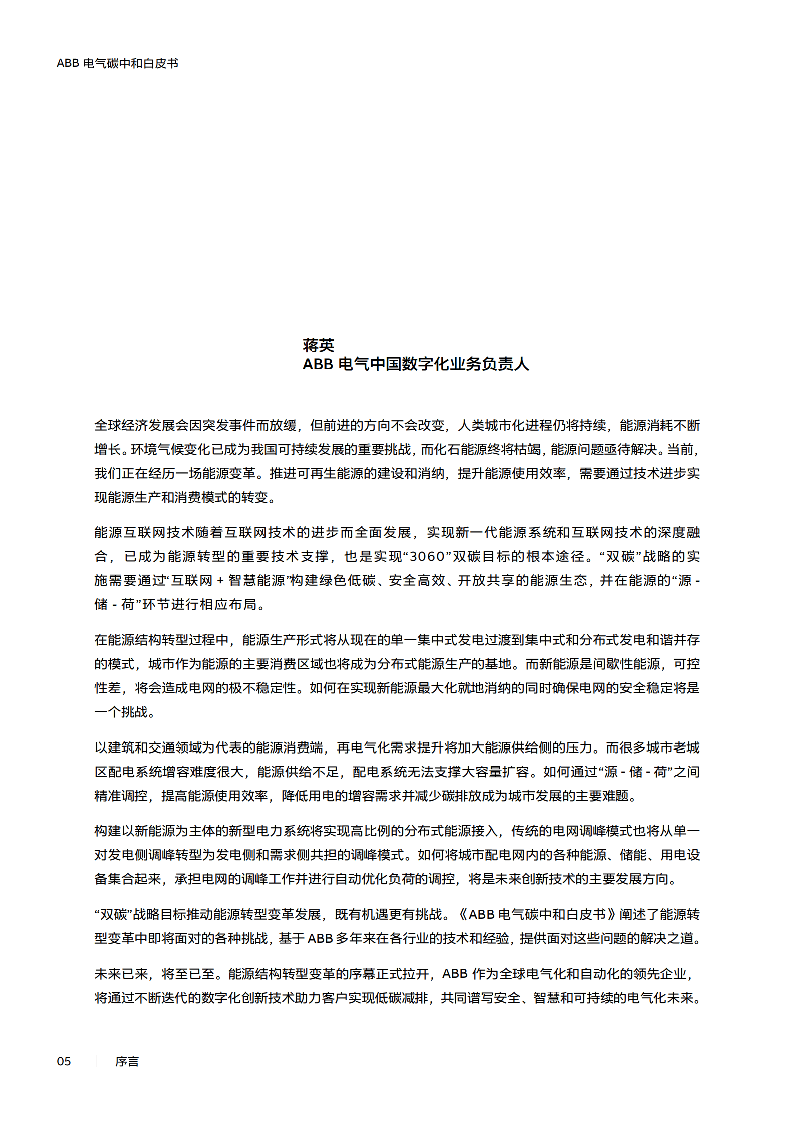 ABB：环保行业ABB电气碳中和白皮书：电气化+数字化赋能低碳社会.pdf 第5页