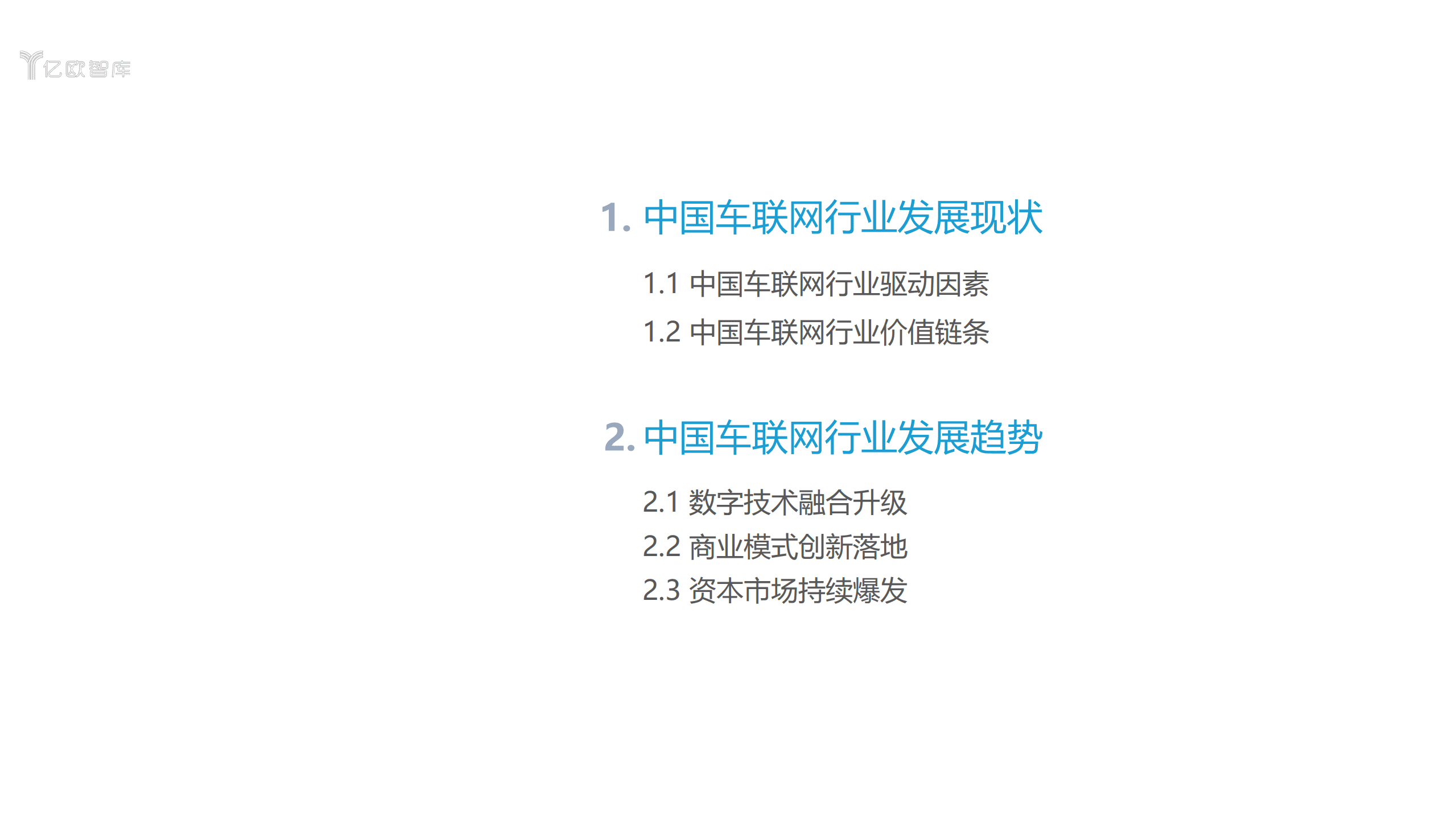 亿欧智库：2021中国车联网行业发展趋势研究报告：渐入佳境，一触即发.pdf 第3页