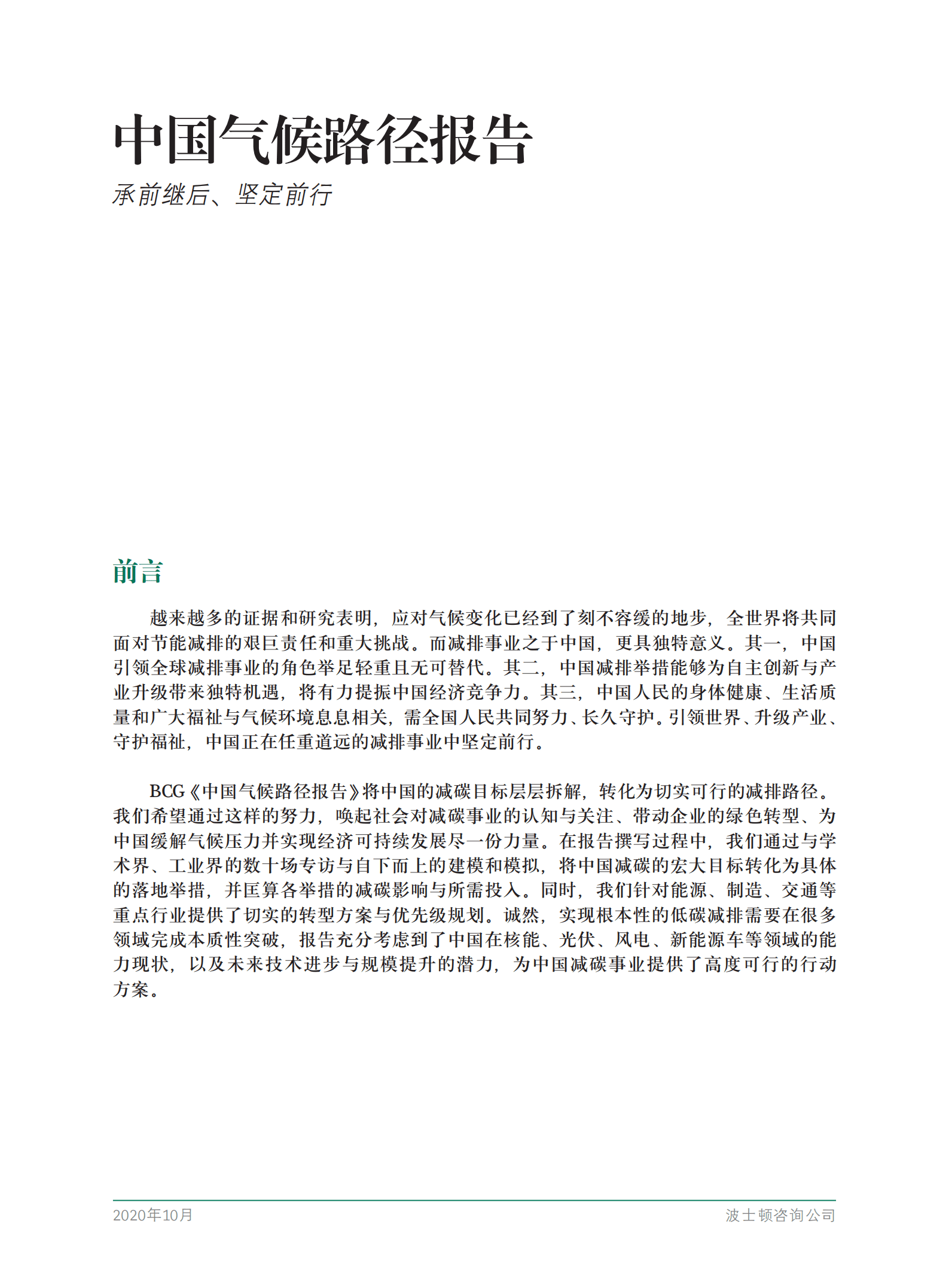 BCG：中国气候路径报告.pdf 第3页