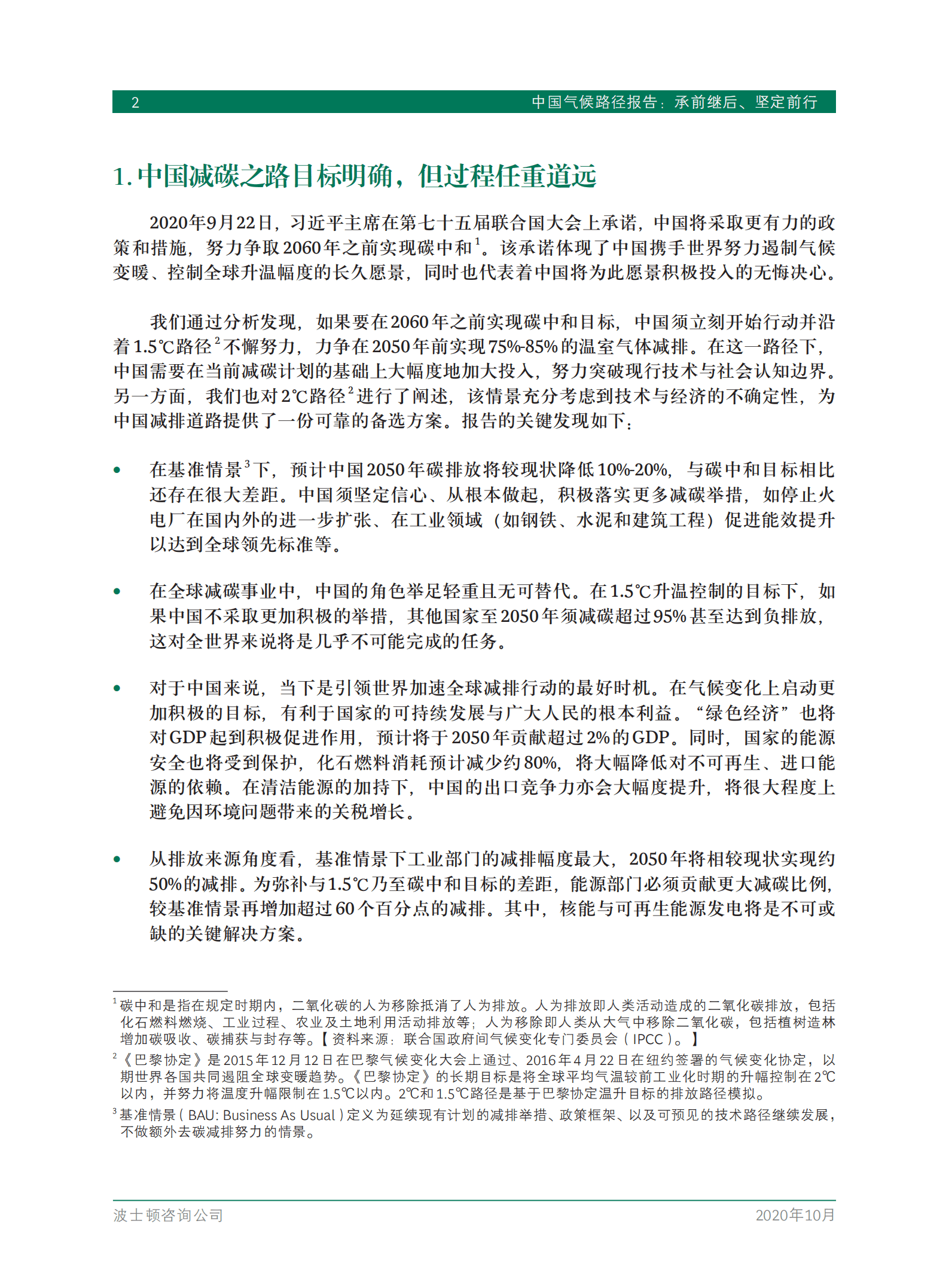 BCG：中国气候路径报告.pdf 第4页