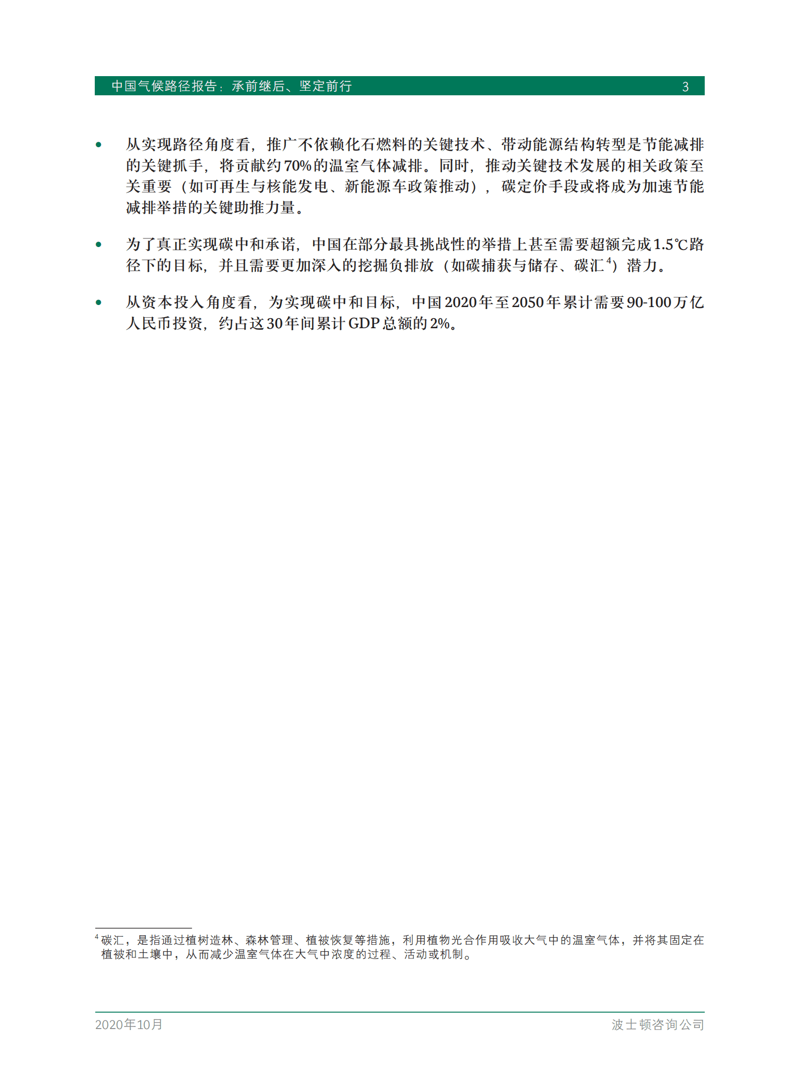 BCG：中国气候路径报告.pdf 第5页