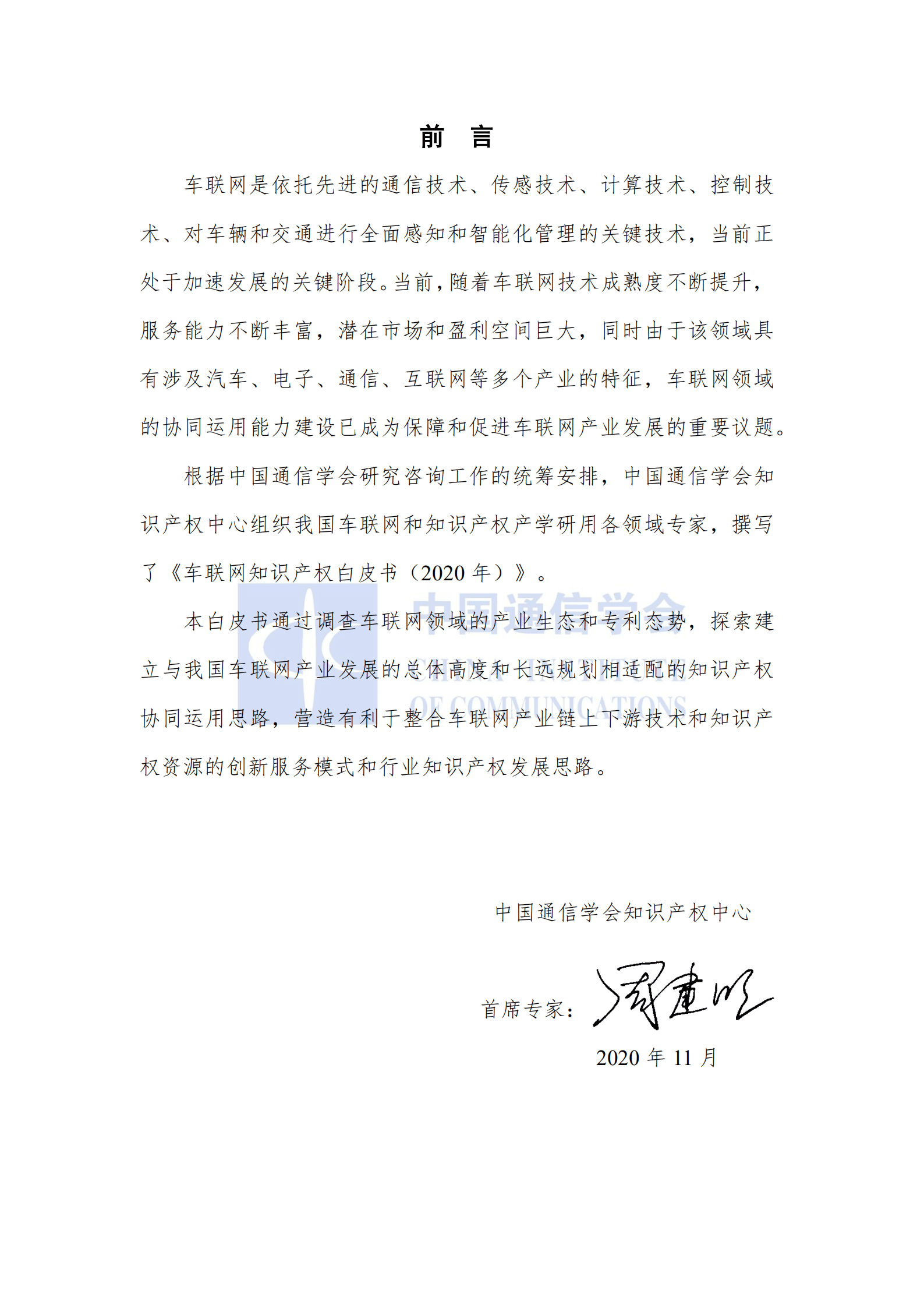 中国信通院：车联网知识产权白皮书（2020年）.pdf 第2页