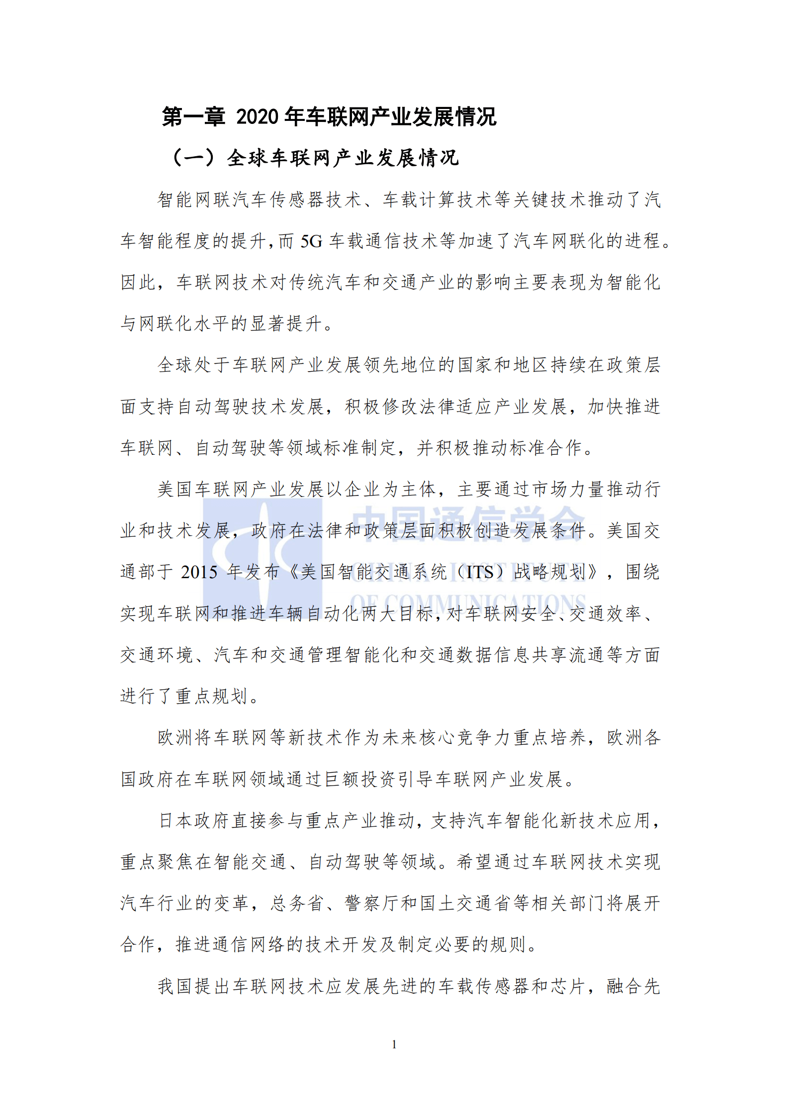 中国信通院：车联网知识产权白皮书（2020年）.pdf 第5页