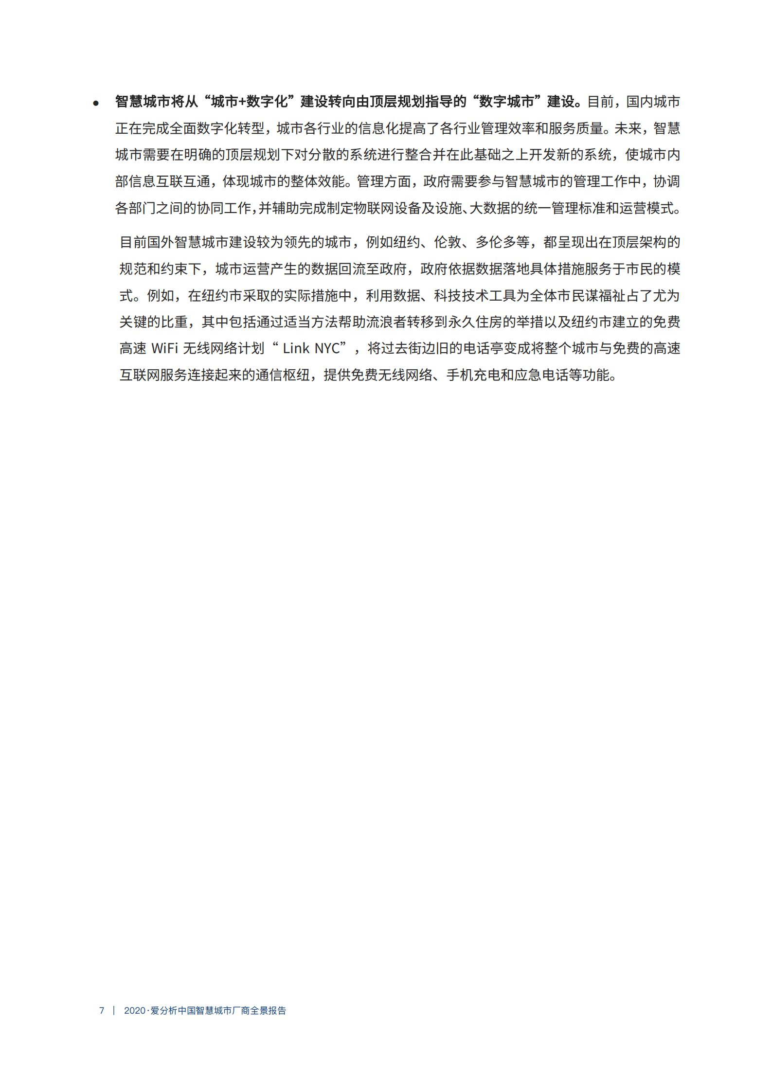 爱分析：2020中国智慧城市厂商全景报告.pdf 第6页