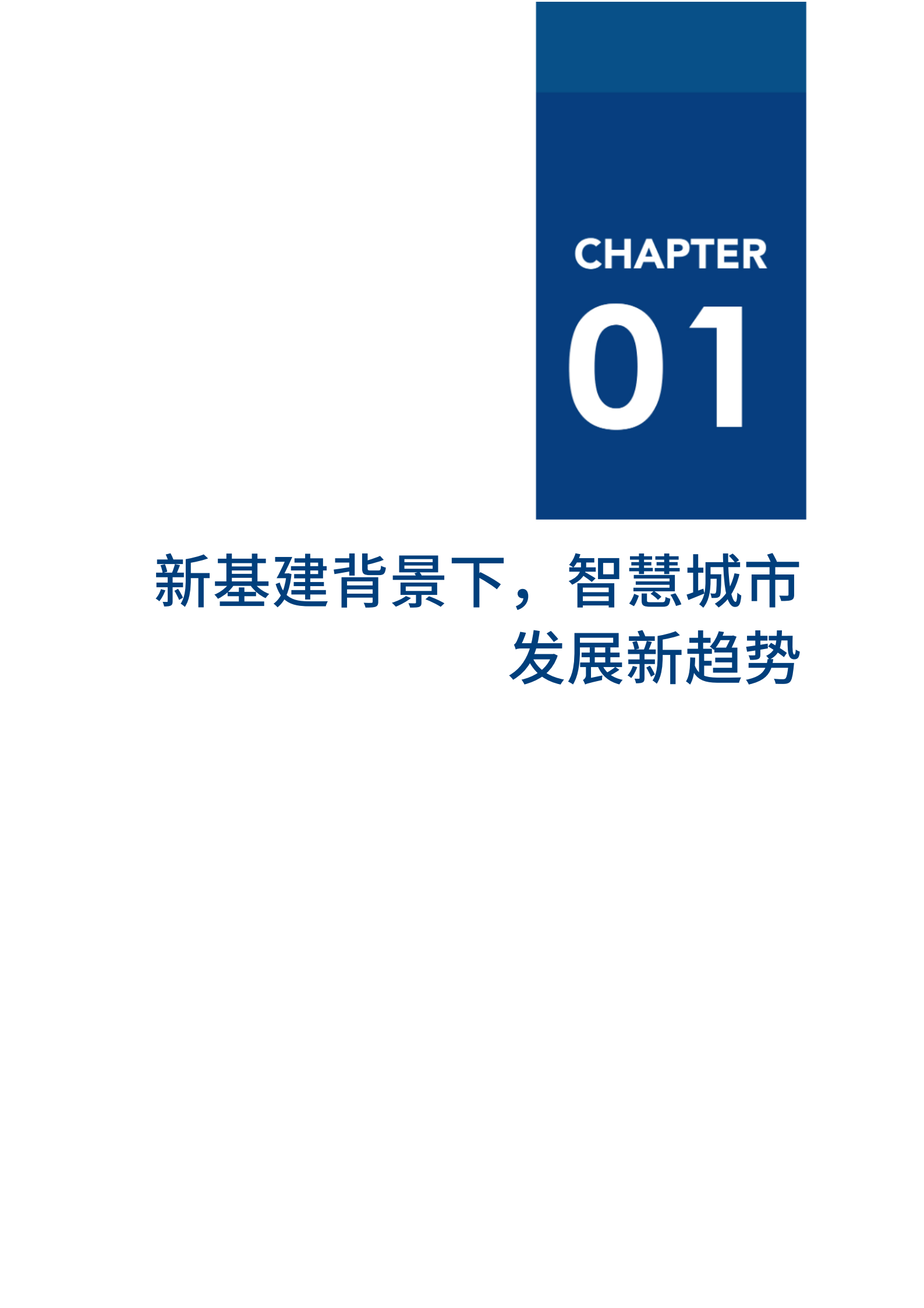 爱分析：2020中国智慧城市厂商全景报告.pdf 第4页