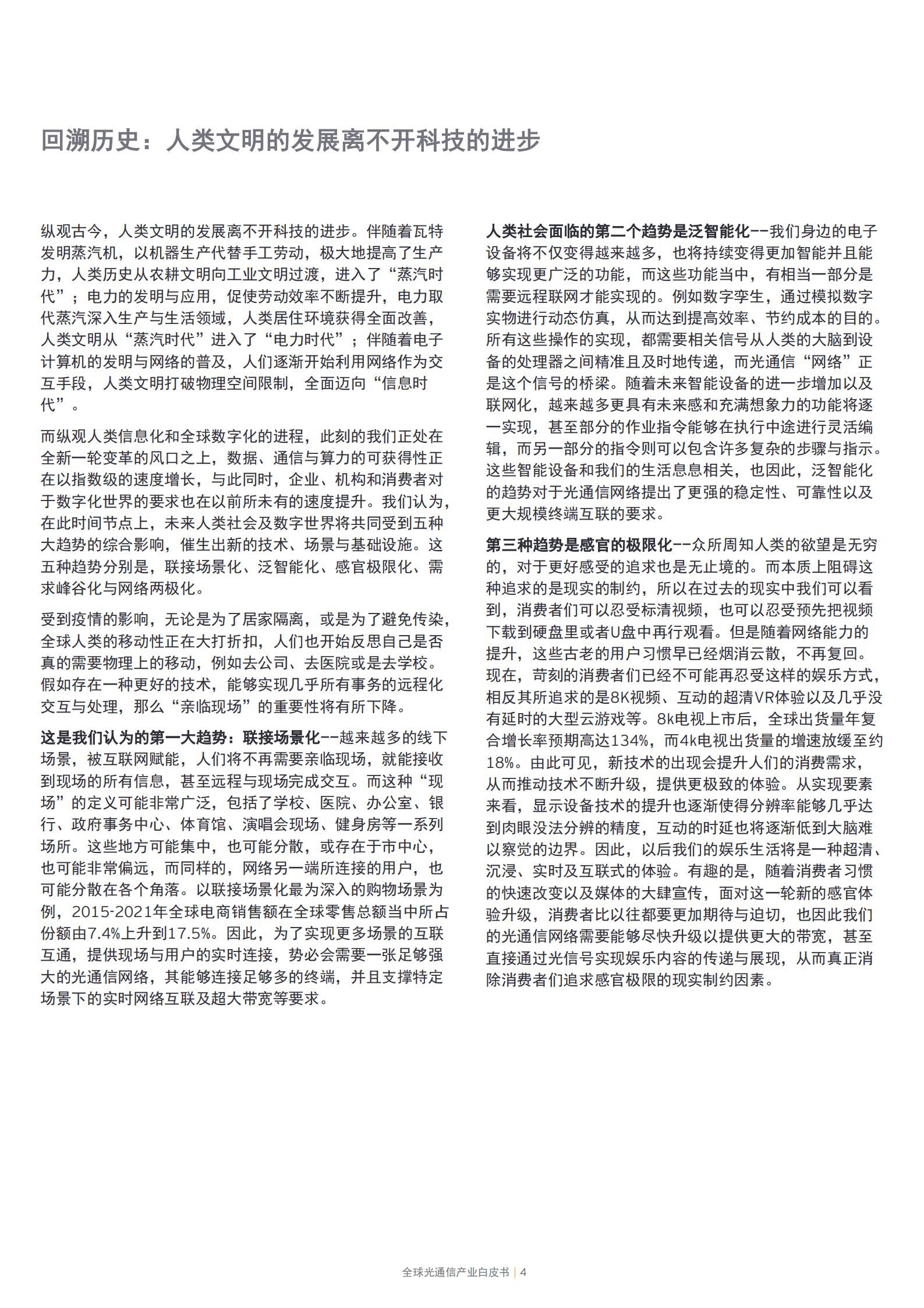 安永：F5G赋能智慧城市进入全光时代.pdf 第5页