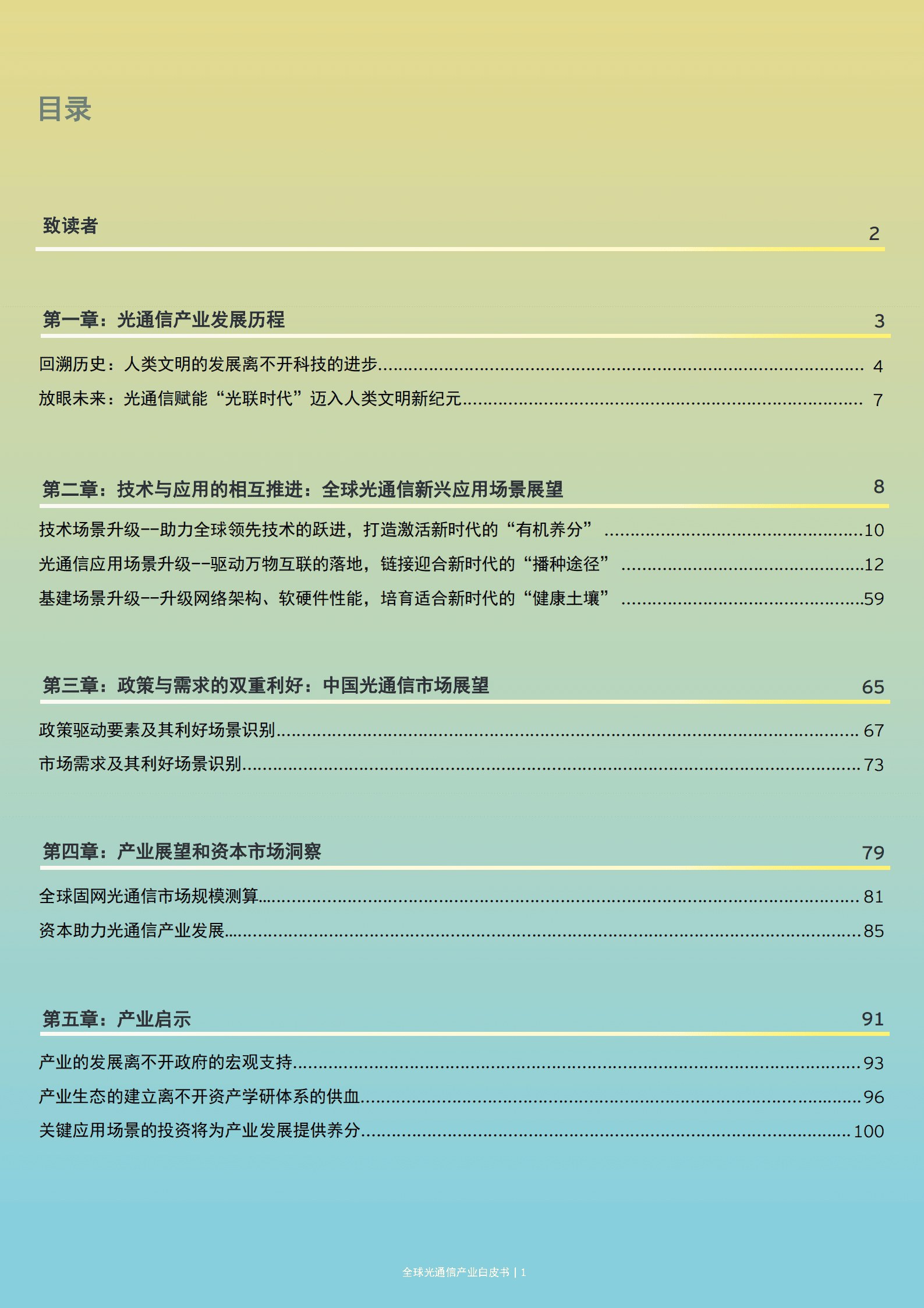 安永：F5G赋能智慧城市进入全光时代.pdf 第2页