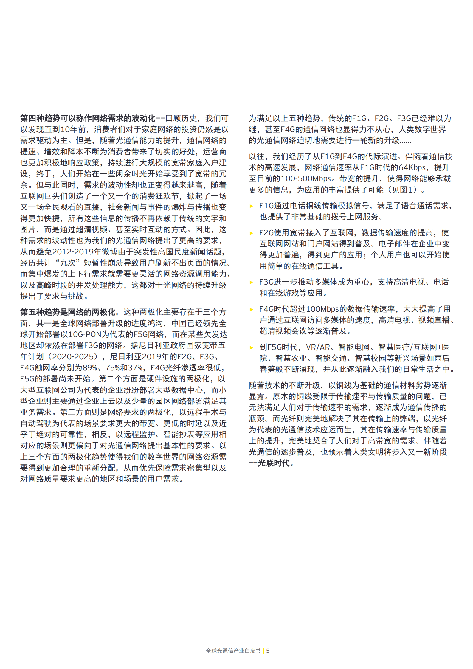 安永：F5G赋能智慧城市进入全光时代.pdf 第6页