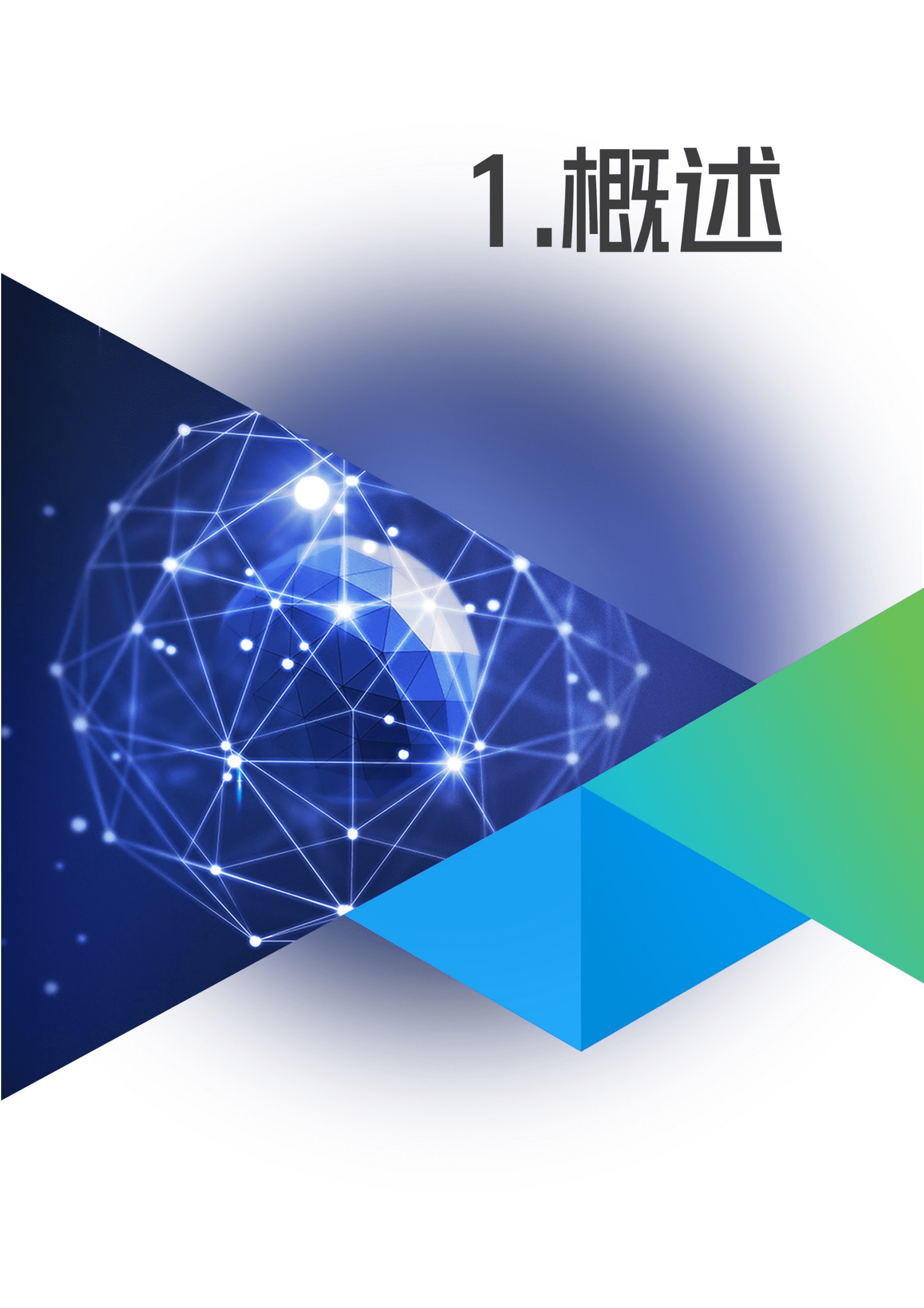 中国移动：5G车联网需求与技术白皮书.pdf 第5页