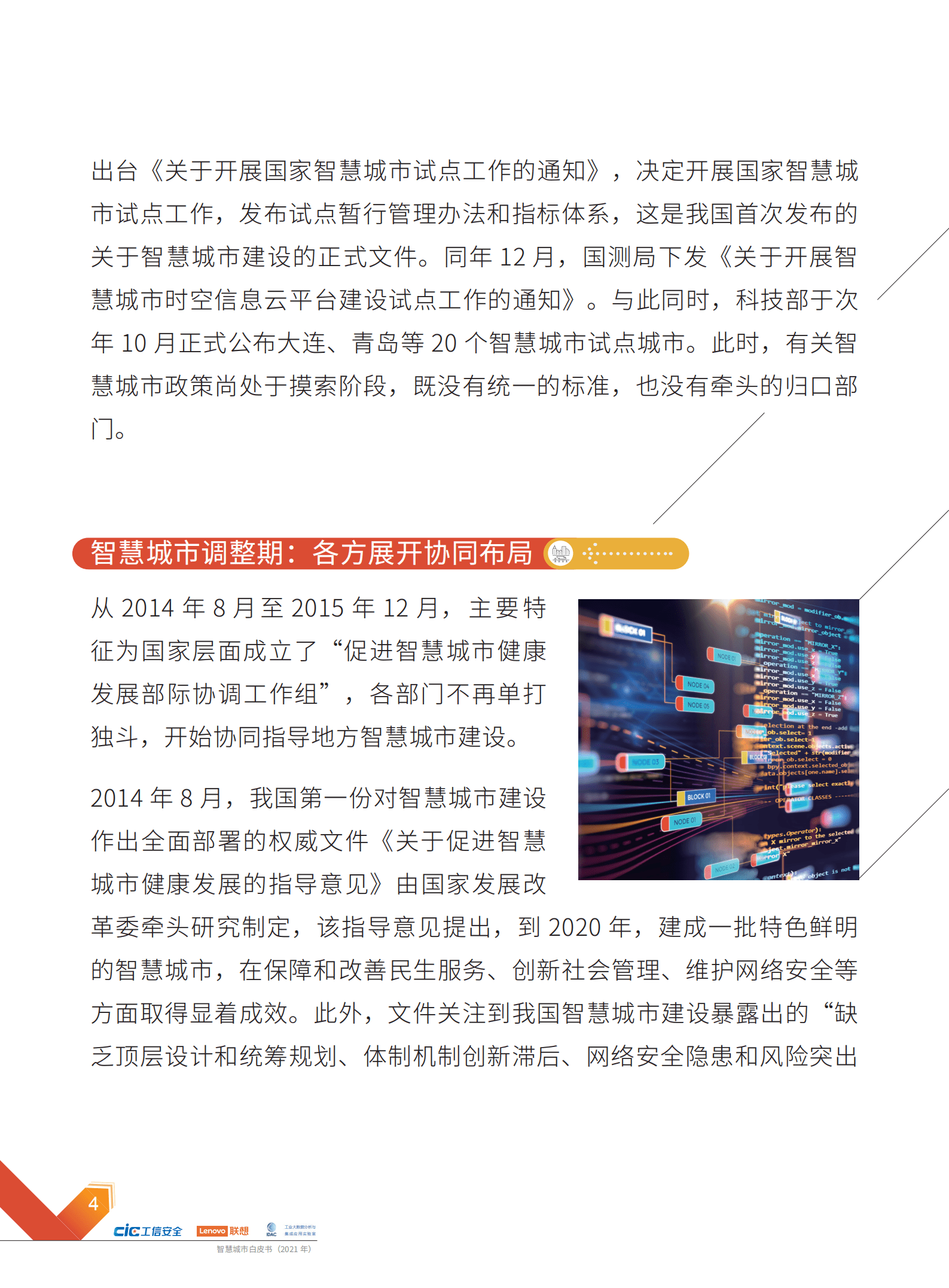 工信安全： 智慧城市白皮书（2021年）.pdf 第6页