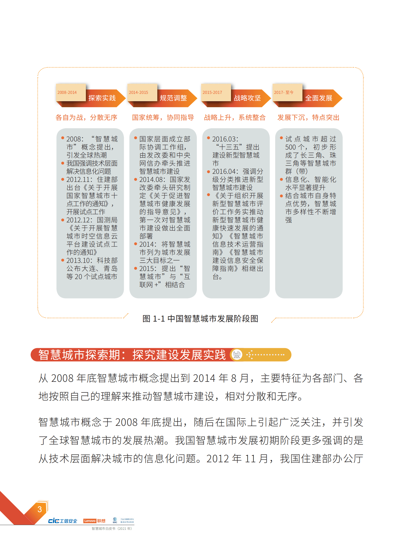 工信安全： 智慧城市白皮书（2021年）.pdf 第5页