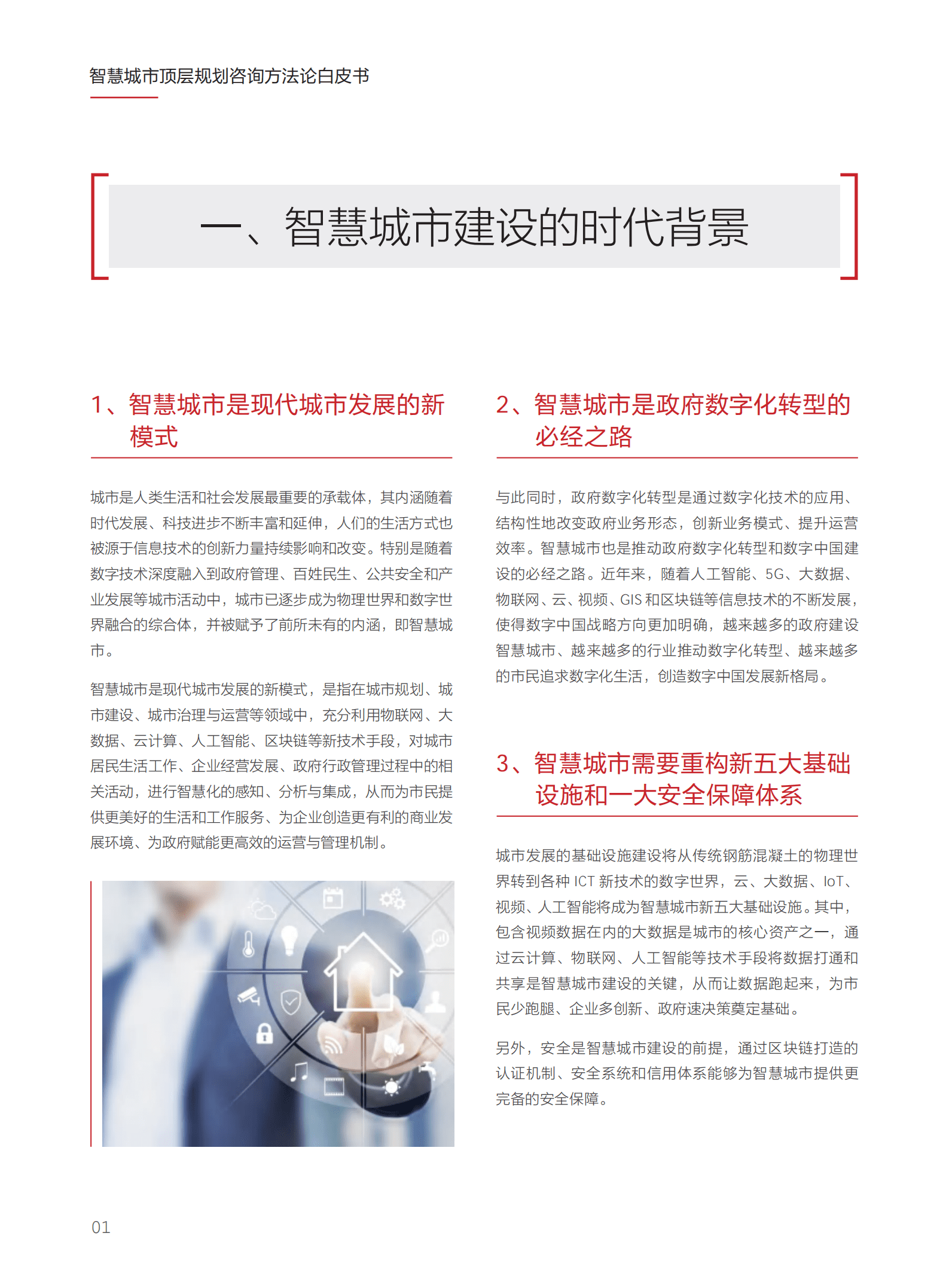 华为：2021智慧城市顶层规划咨询方法论.pdf 第3页