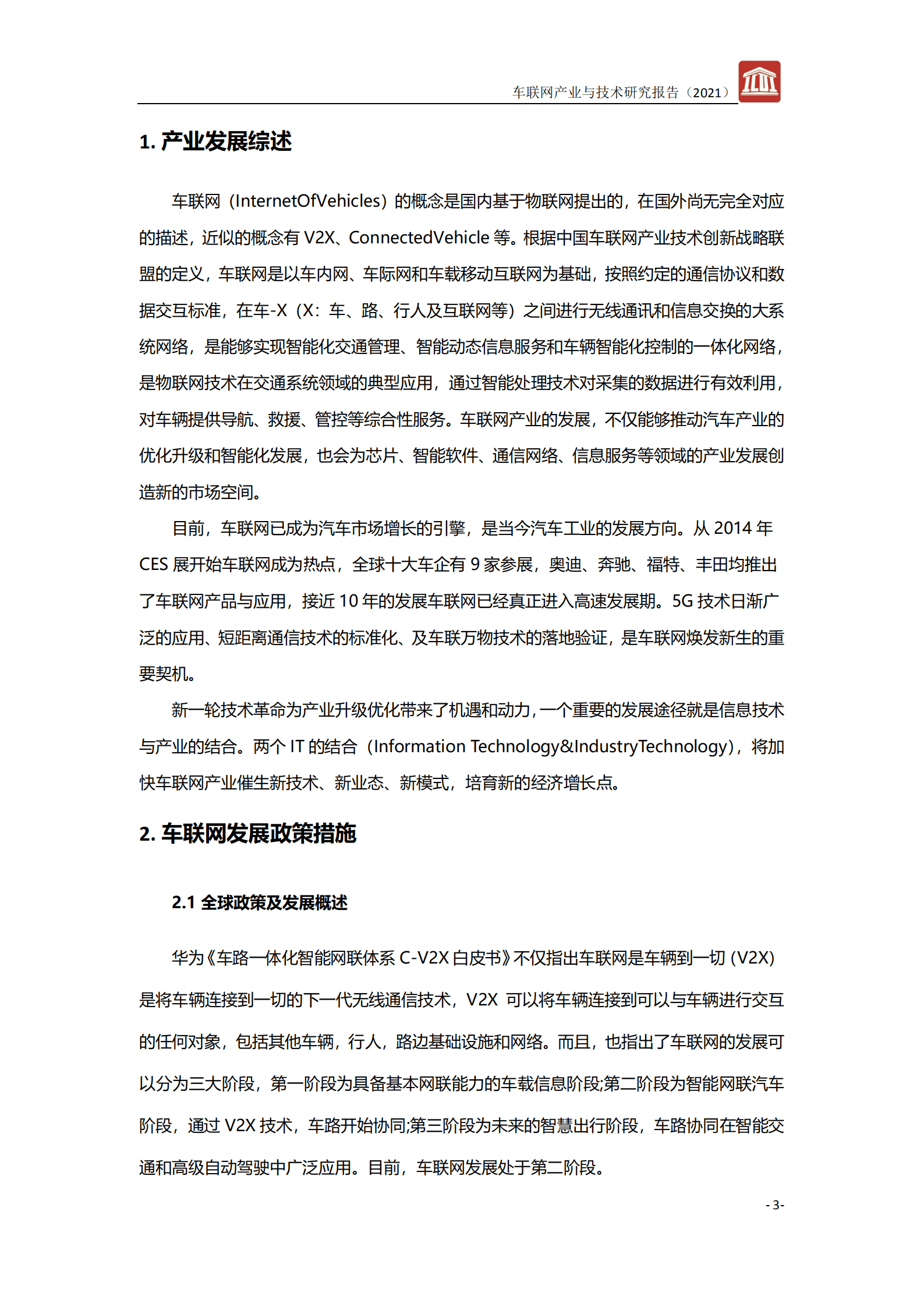 中通服咨询设计研究院：车联网产业与技术研究报告（2021）.pdf 第5页