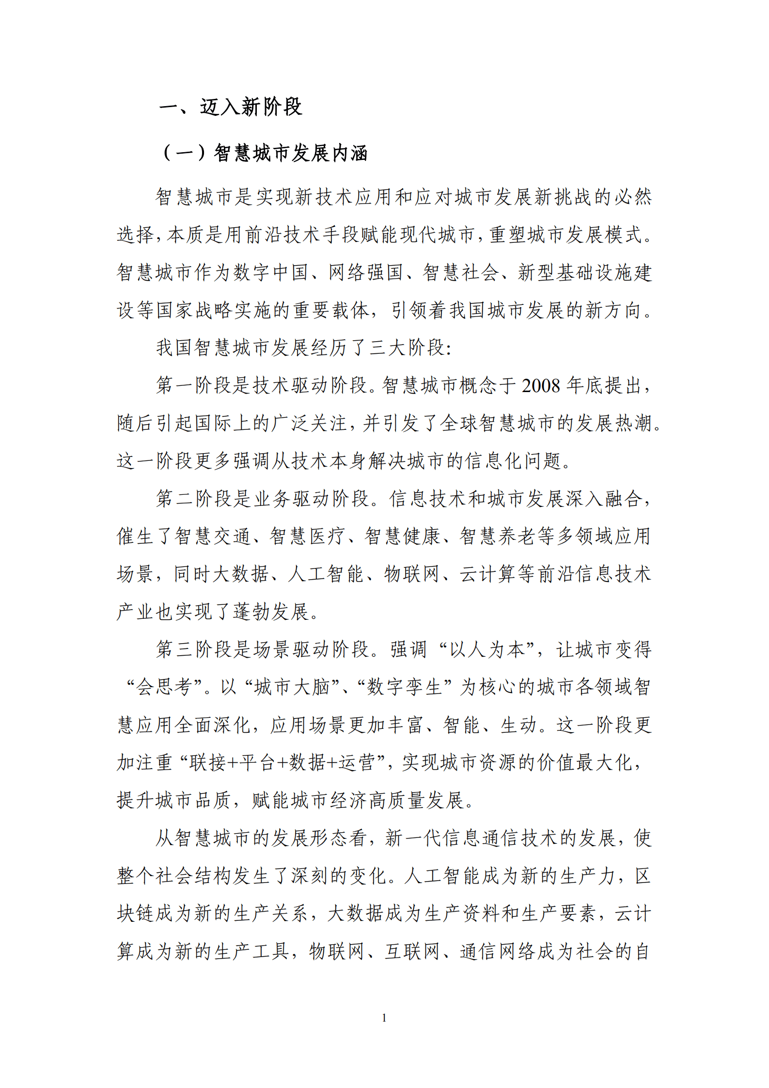 国家信息中心：全光智慧城市白皮书.pdf 第5页