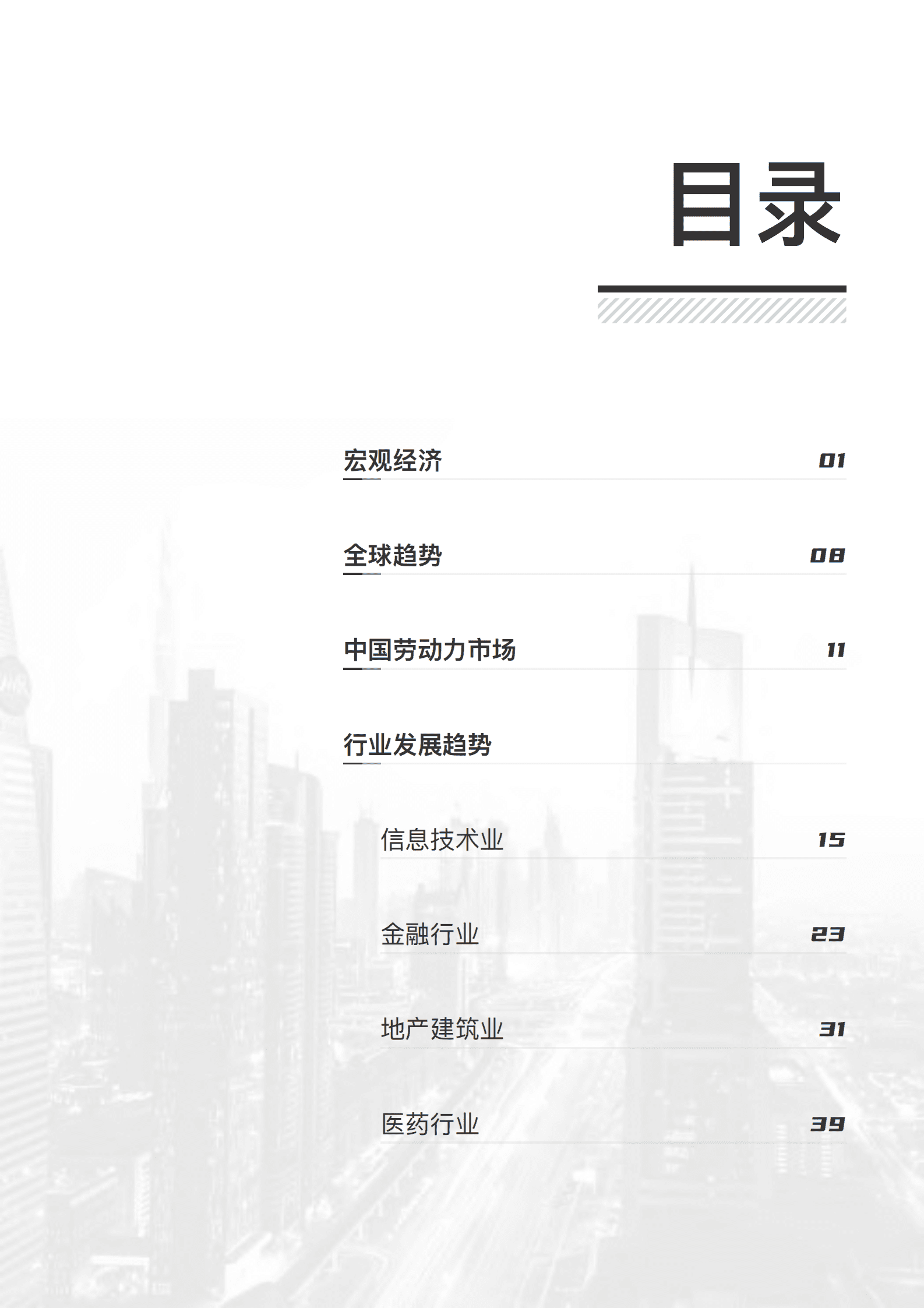 锐仕方达&薪智：2022年薪酬白皮书.pdf 第4页