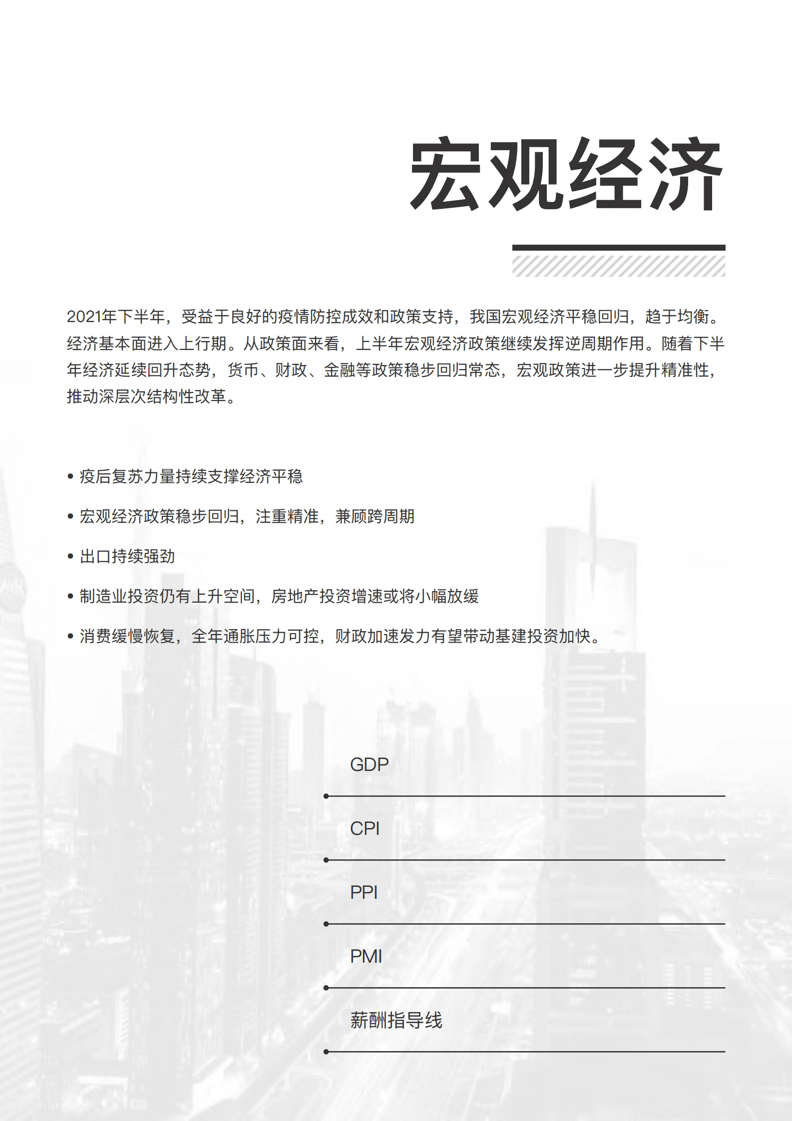 锐仕方达&薪智：2022年薪酬白皮书.pdf 第6页