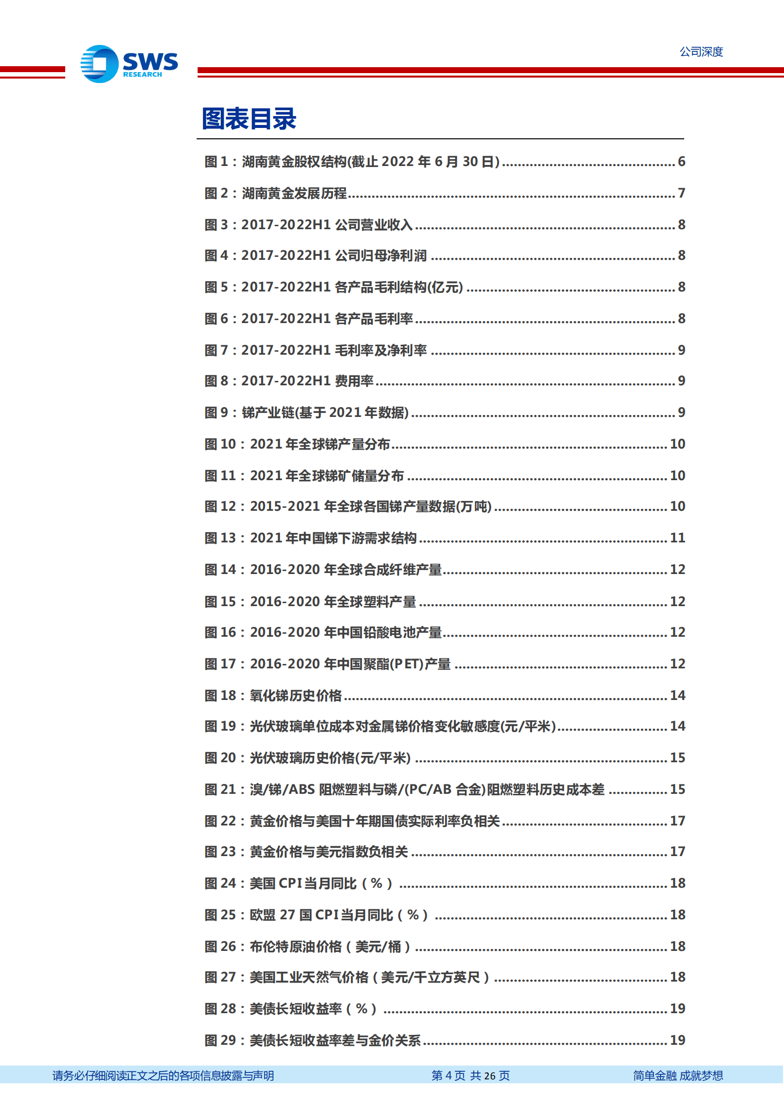 湖南黄金-光伏刚需小金属锑涨价空间可期，全球金锑资源龙头受益-220915.pdf 第4页