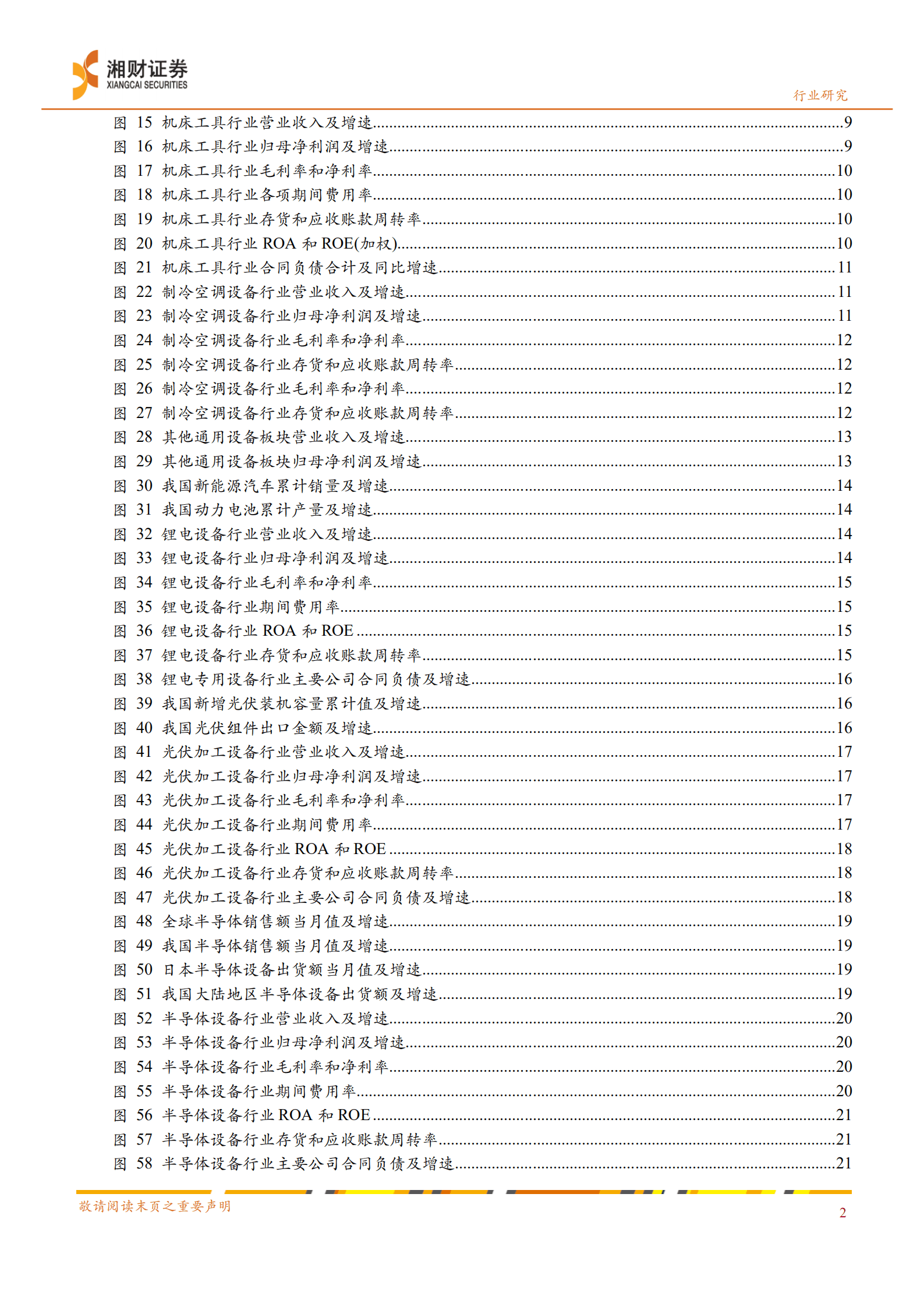 机械行业2022年中报综述：行业整体仍显弱势，细分板块亮点频出-220914.pdf 第3页
