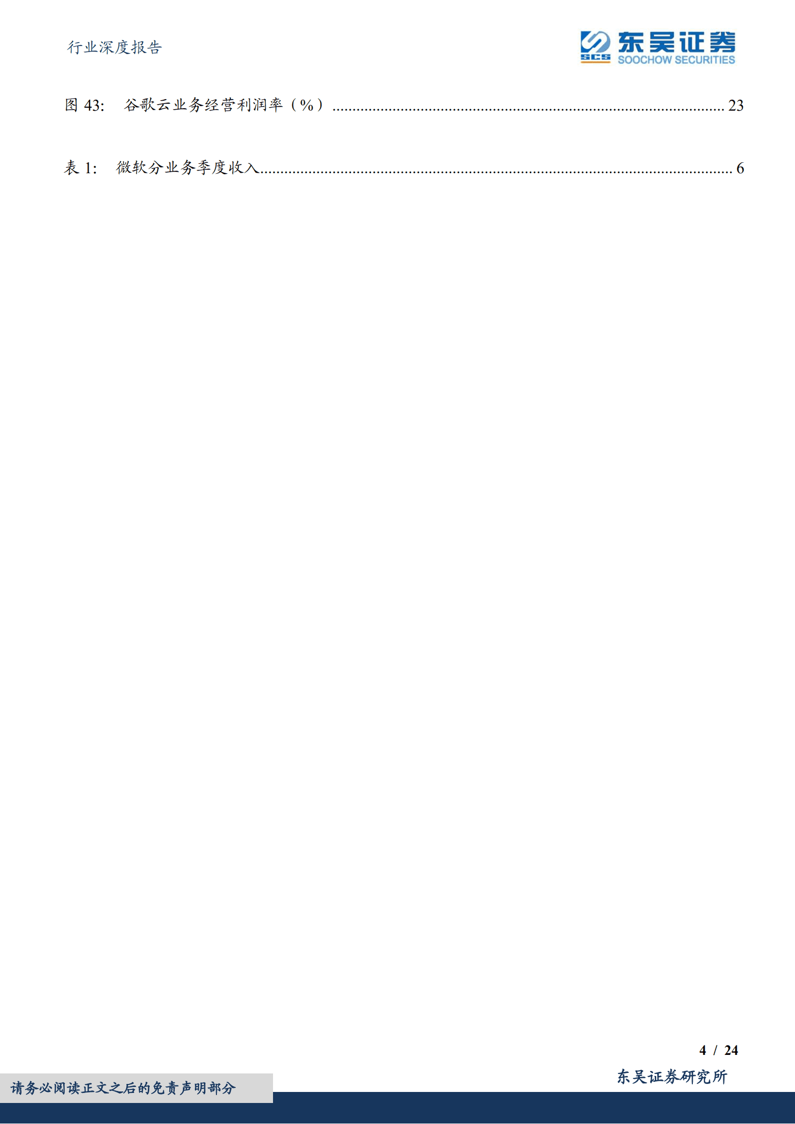 科技行业海外行业深度报告：动荡之下，美股科技巨头投资逻辑梳理-220915.pdf 第4页