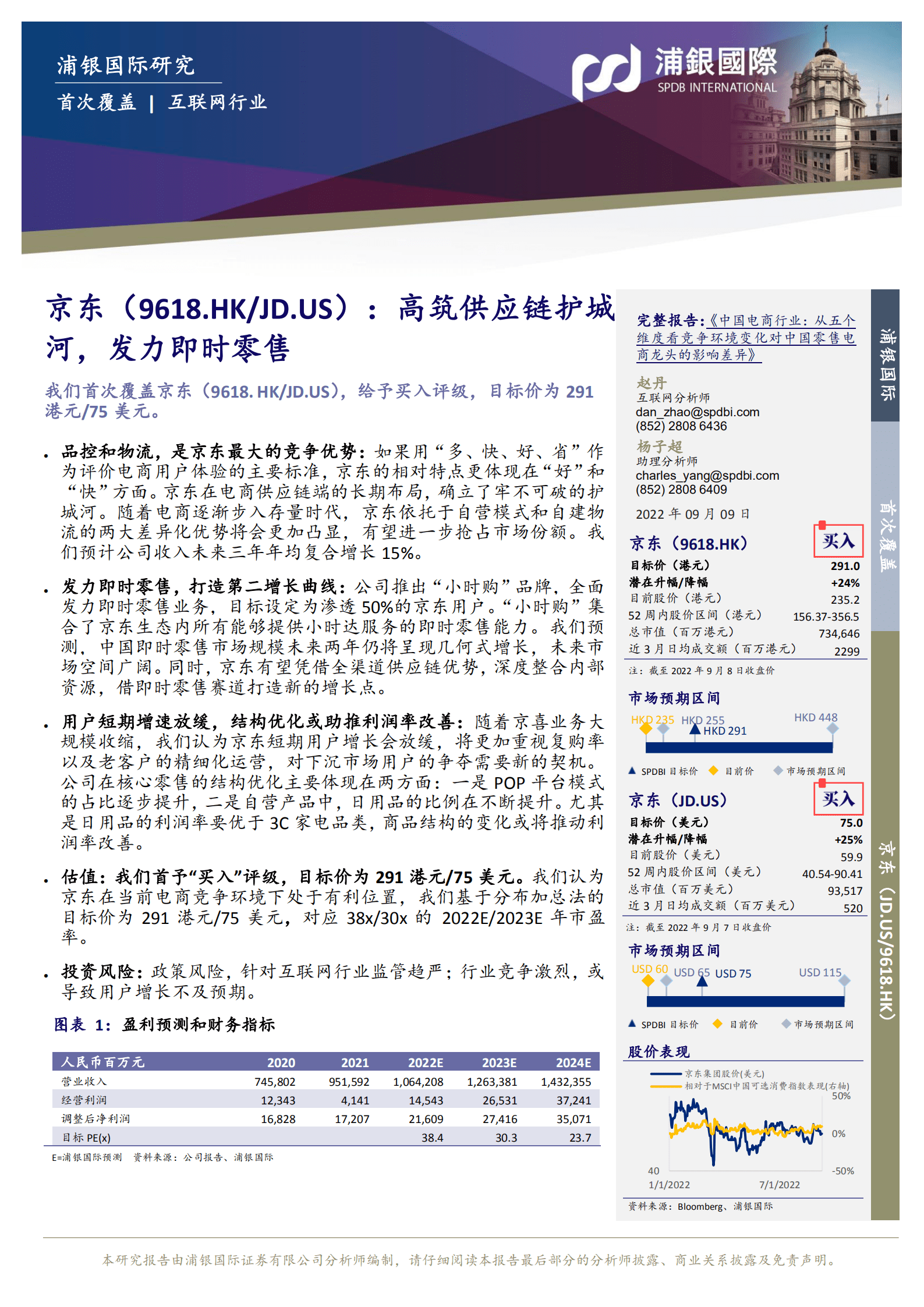 京东-高筑供应链护城河，发力即时零售-220909.pdf 第3页