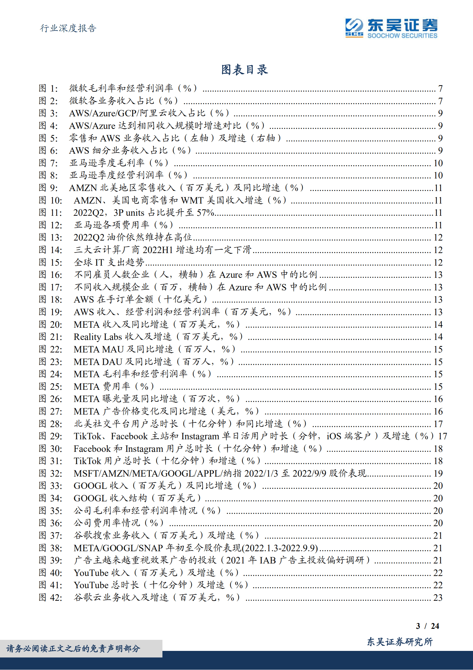 科技行业海外行业深度报告：动荡之下，美股科技巨头投资逻辑梳理-220915.pdf 第3页