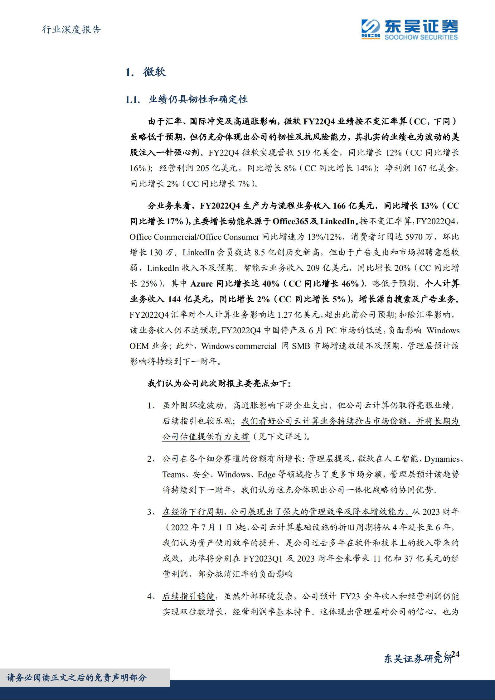 科技行业海外行业深度报告：动荡之下，美股科技巨头投资逻辑梳理-220915.pdf 第5页