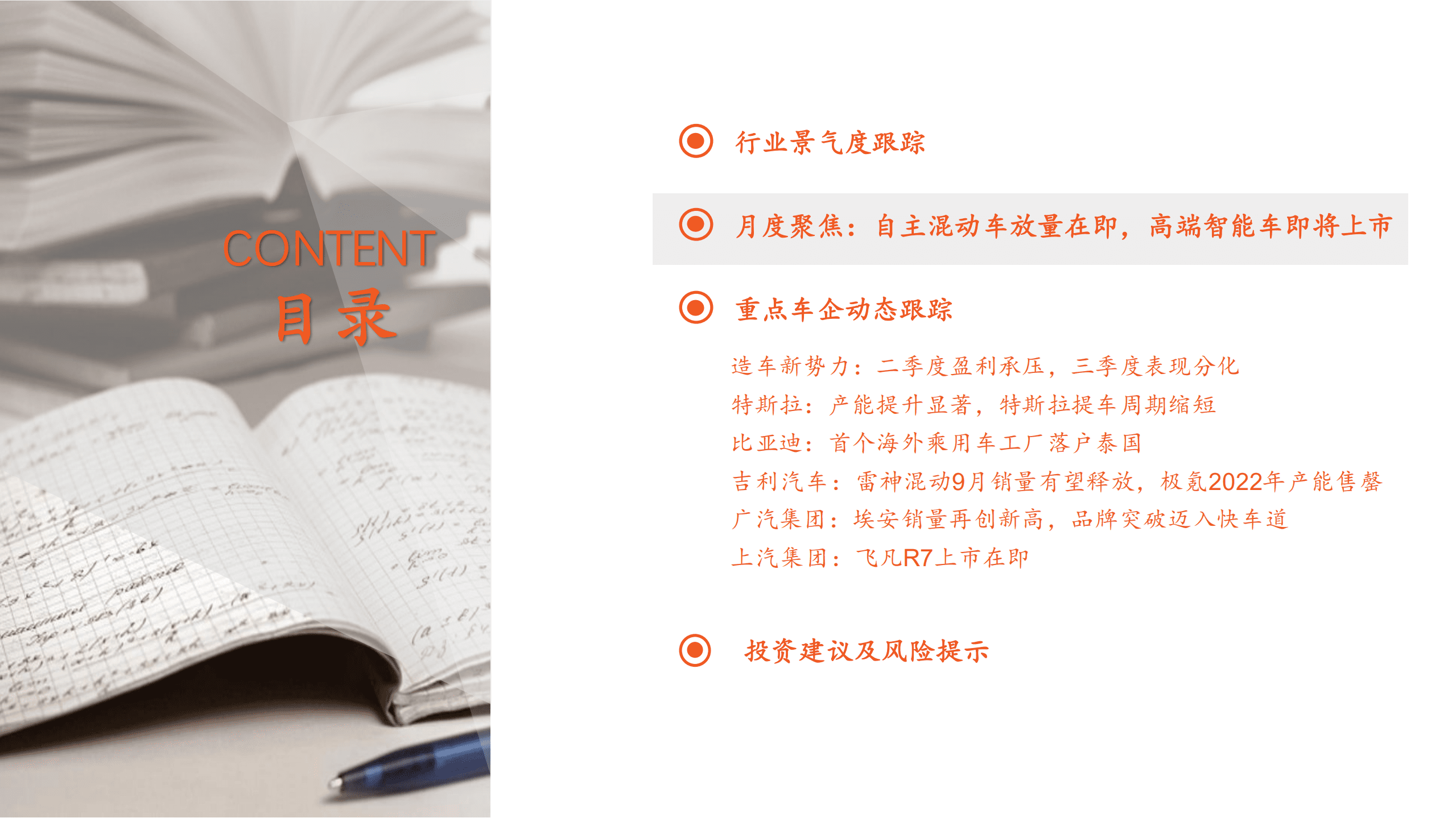 汽车行业：自主混动车放量在即，多款高端智能车即将上市-220915.pdf 第6页