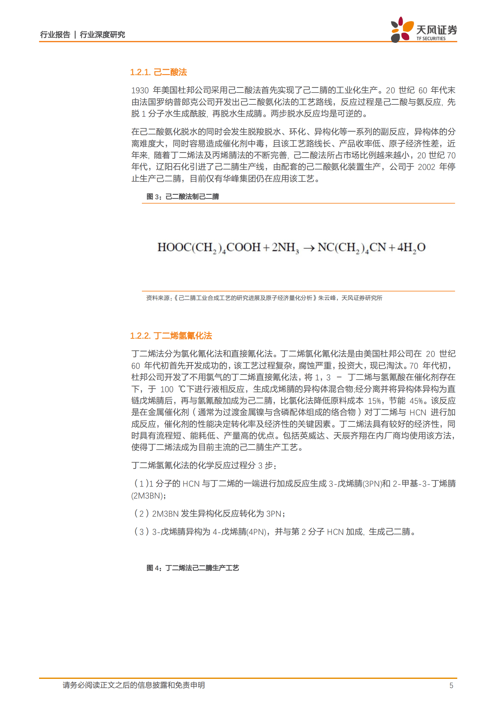 石油石化行业面壁十年图破壁：己二腈国产化助力中国PA66产业高质量发展-220915.pdf 第5页
