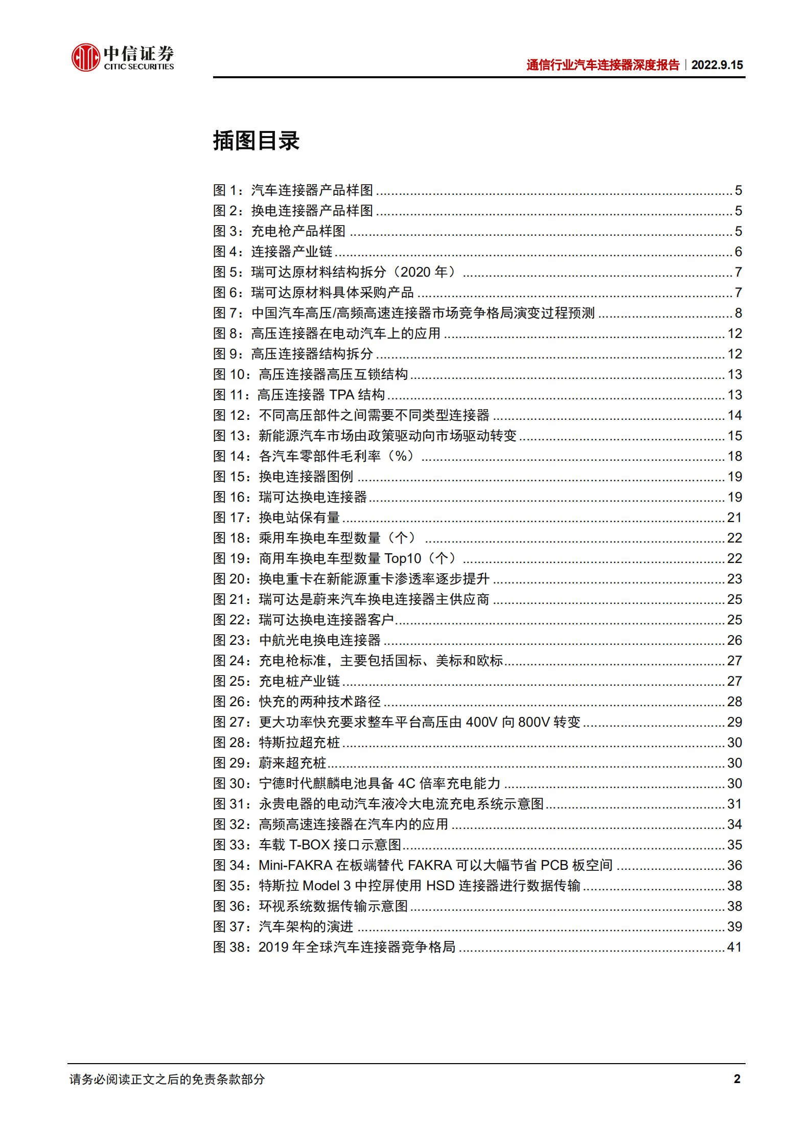 通信行业汽车连接器深度报告：智能汽车推动产业变革，国产连接器龙头迎崛起机遇-220915.pdf 第4页