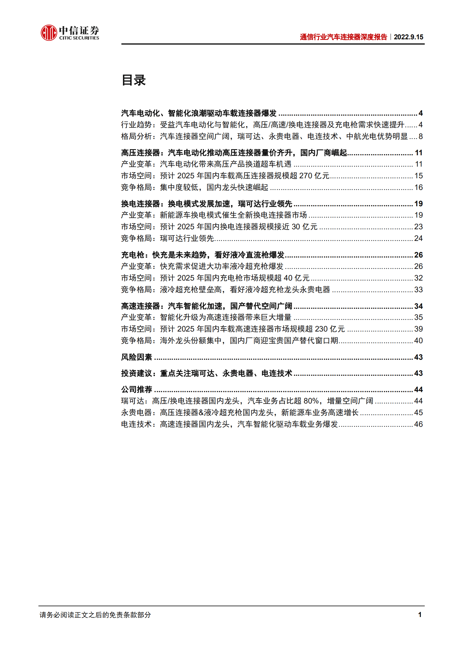 通信行业汽车连接器深度报告：智能汽车推动产业变革，国产连接器龙头迎崛起机遇-220915.pdf 第3页