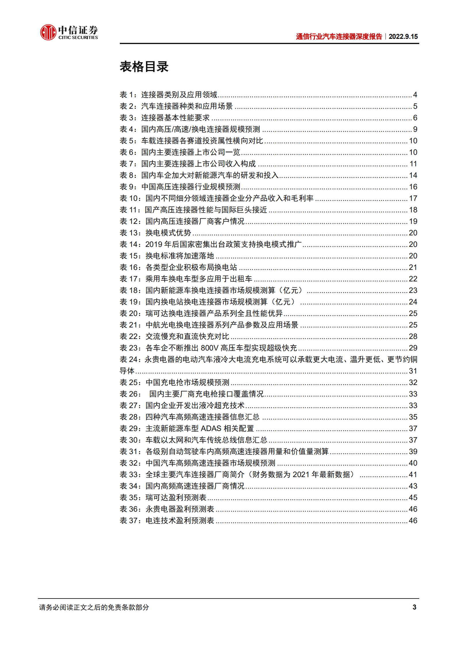 通信行业汽车连接器深度报告：智能汽车推动产业变革，国产连接器龙头迎崛起机遇-220915.pdf 第5页